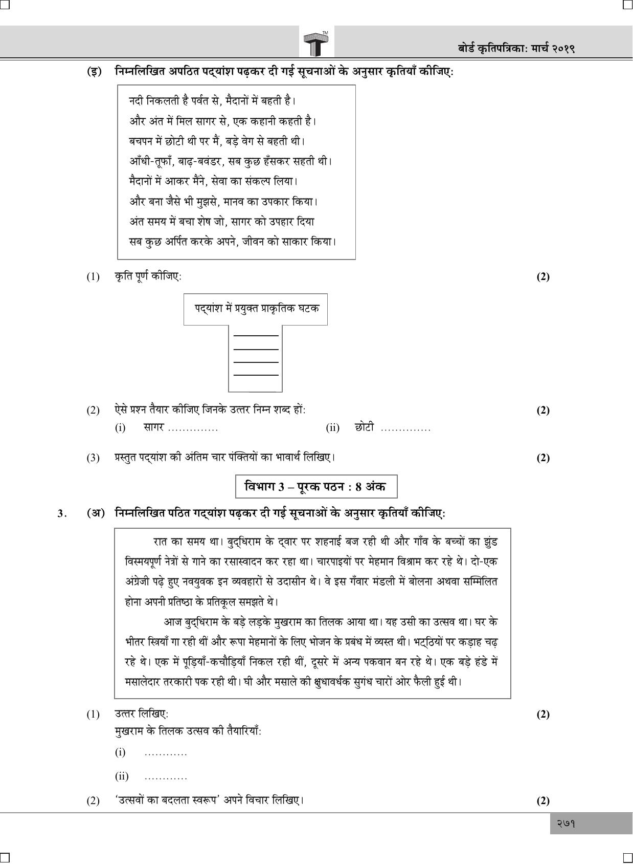 Maharashtra Board SSC Hindi 2019 Question Paper - Page 6