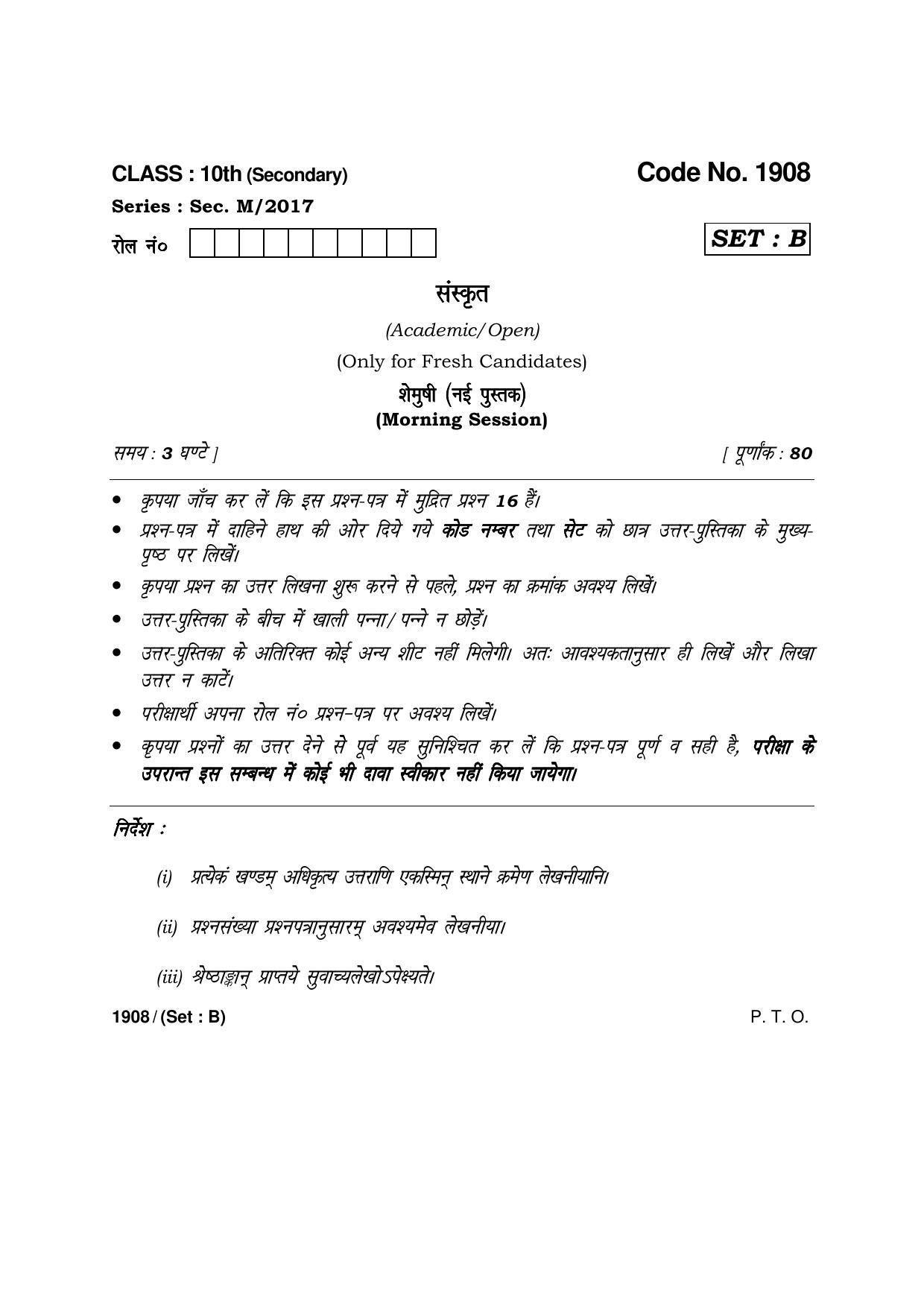 Haryana Board HBSE Class 10 Sanskrit -B 2017 Question Paper - Page 1