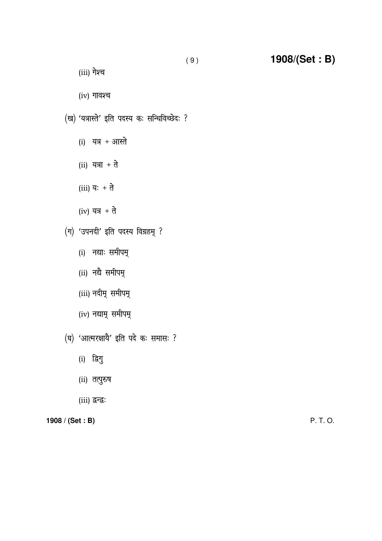 Haryana Board HBSE Class 10 Sanskrit -B 2017 Question Paper - Page 9