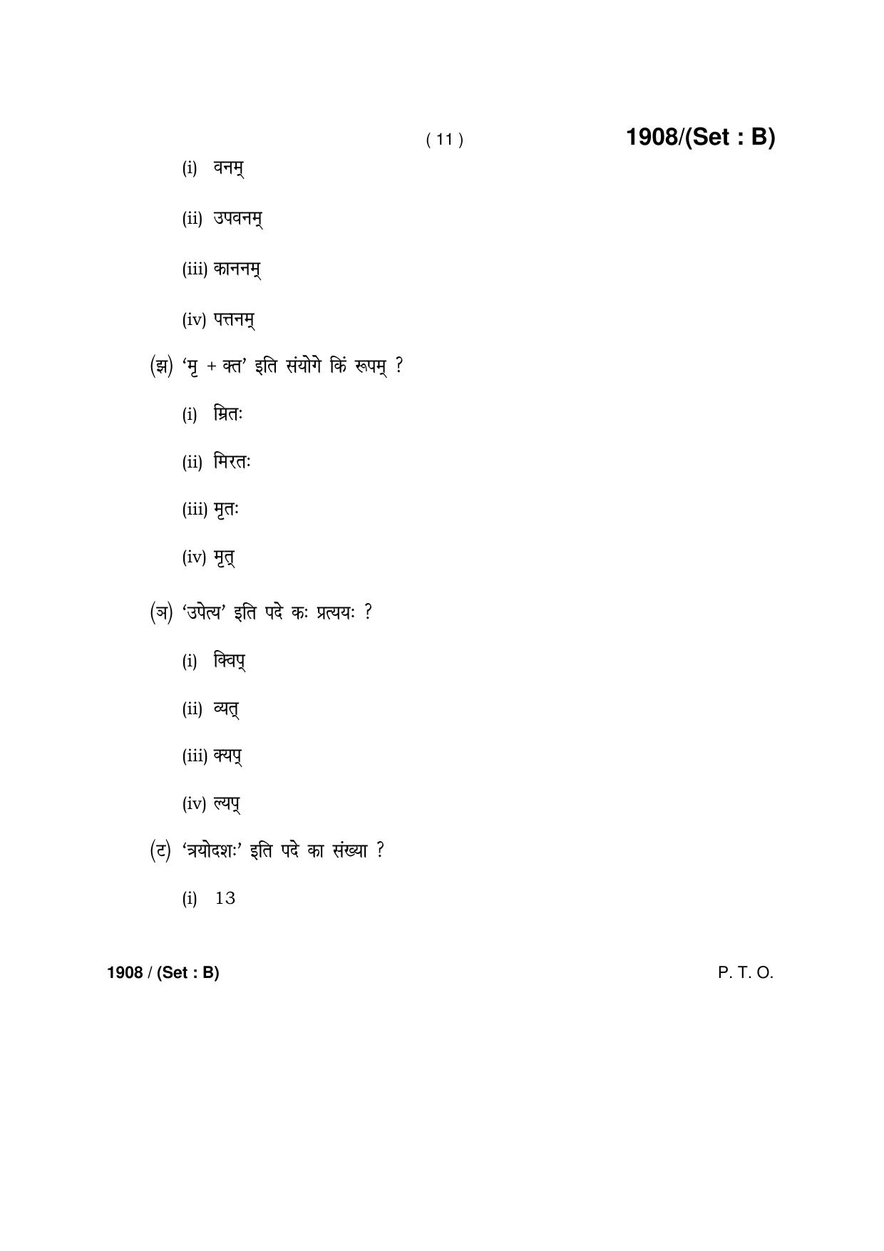 Haryana Board HBSE Class 10 Sanskrit -B 2017 Question Paper - Page 11