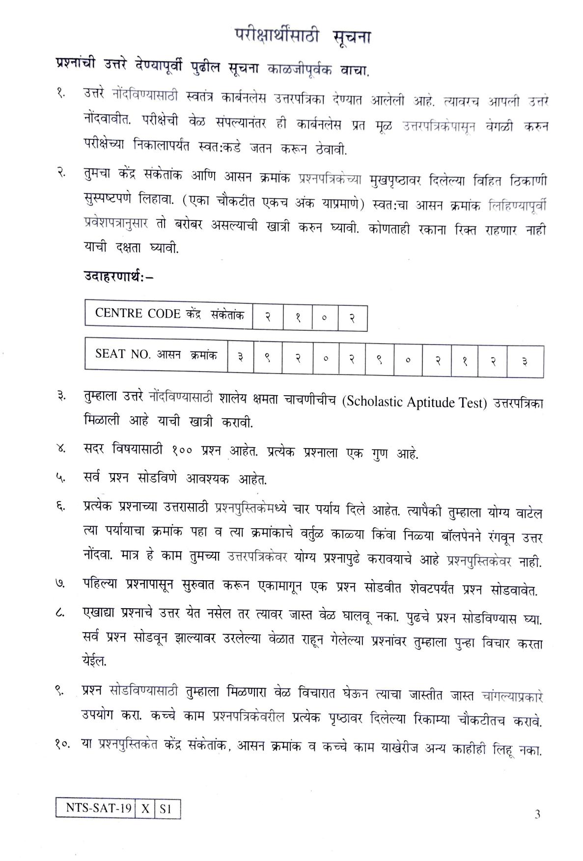 Maharashtra NTSE 2020 SAT (Marathi) Question Paper - Page 3