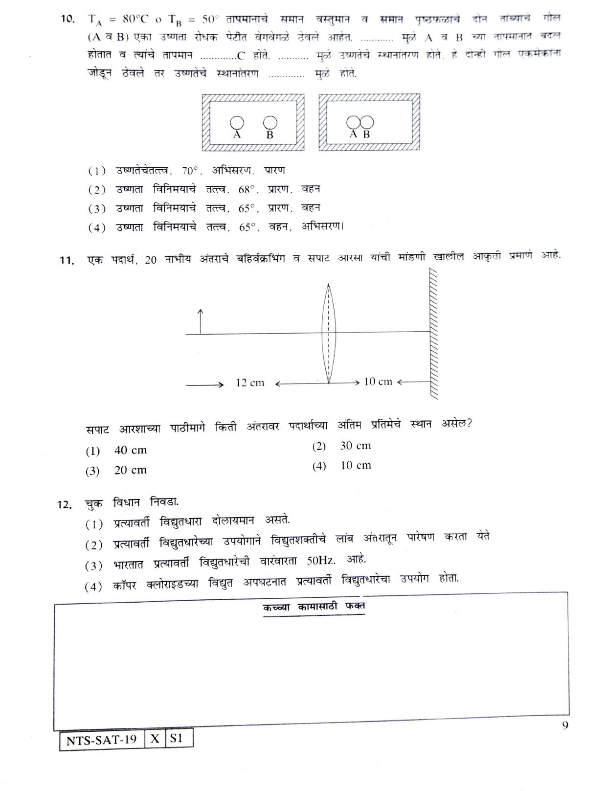 Maharashtra NTSE 2020 SAT (Marathi) Question Paper - Page 9