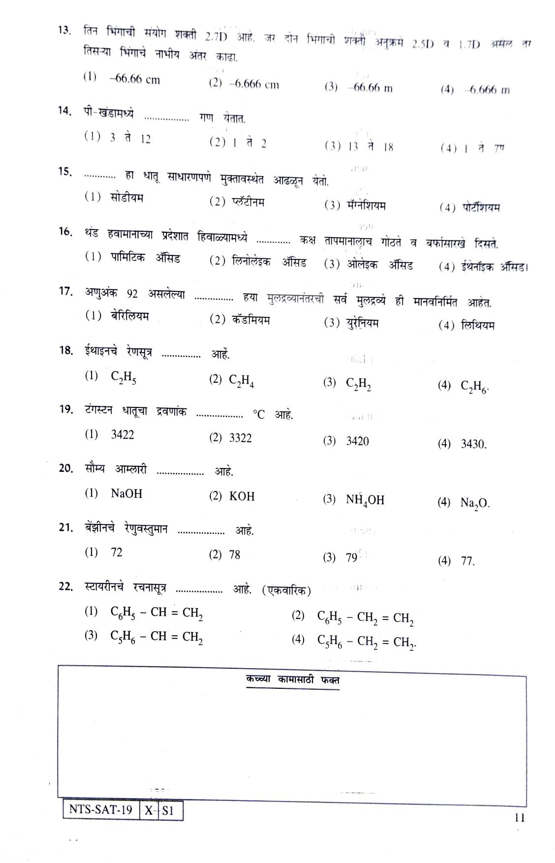 Maharashtra NTSE 2020 SAT (Marathi) Question Paper - Page 11