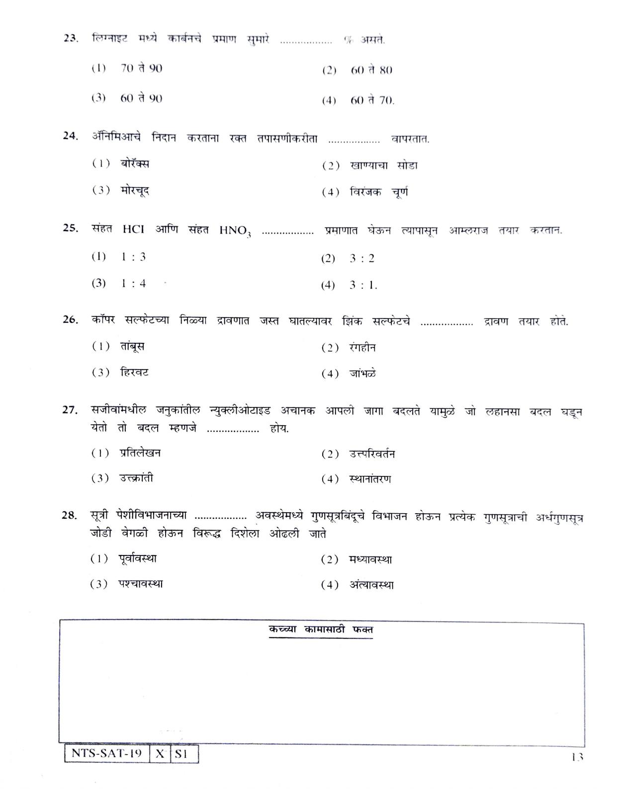 Maharashtra NTSE 2020 SAT (Marathi) Question Paper - Page 13