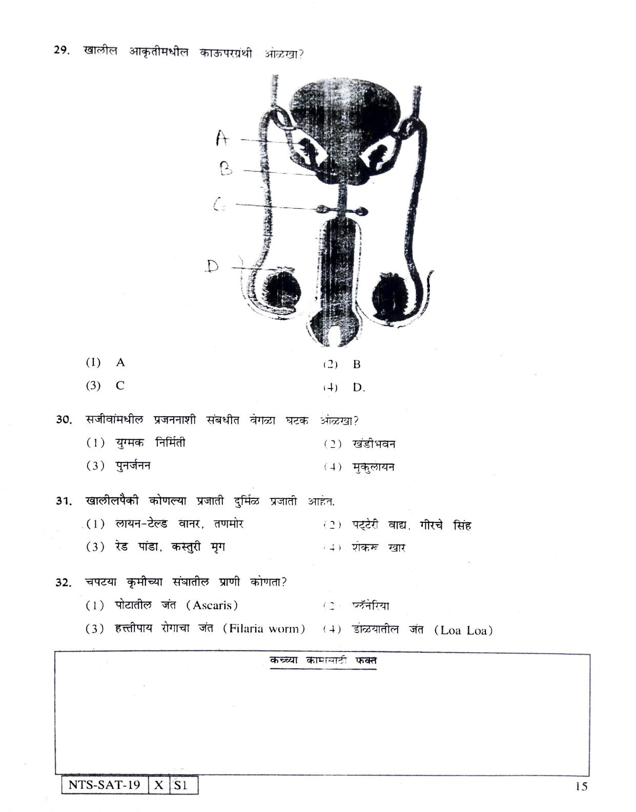 Maharashtra NTSE 2020 SAT (Marathi) Question Paper - Page 15