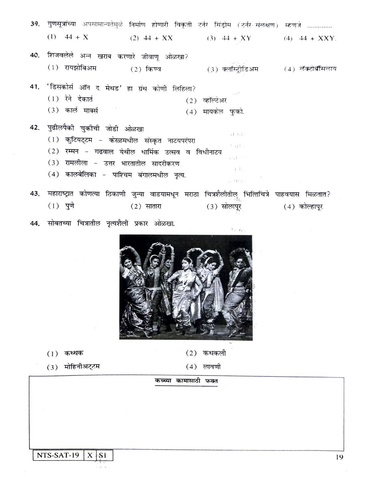 Maharashtra NTSE 2020 SAT (Marathi) Question Paper - Page 19
