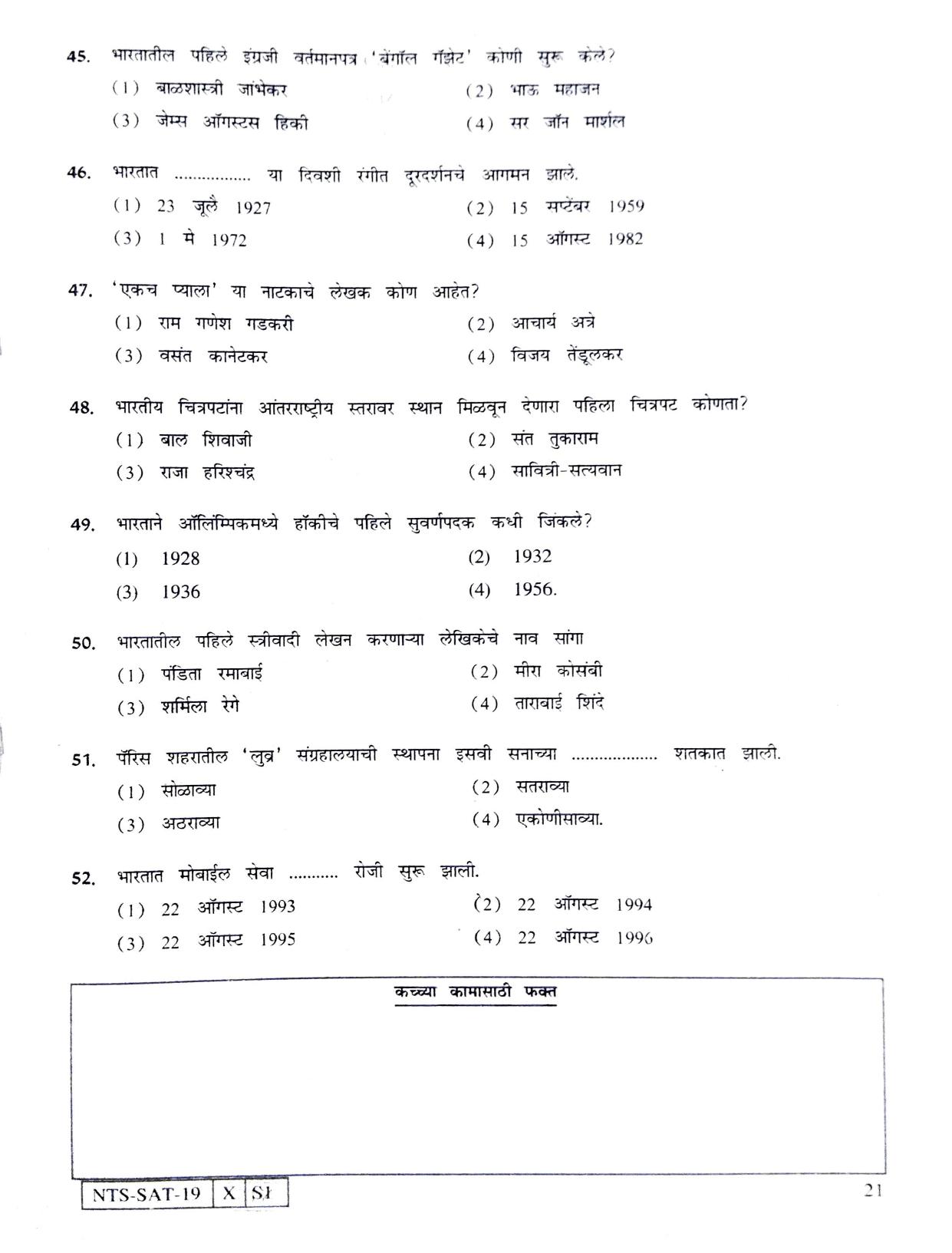 Maharashtra NTSE 2020 SAT (Marathi) Question Paper - Page 21