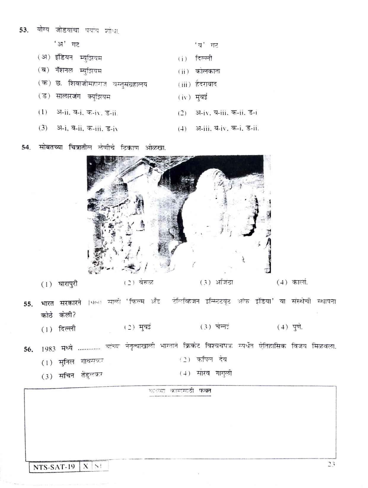 Maharashtra NTSE 2020 SAT (Marathi) Question Paper - Page 23