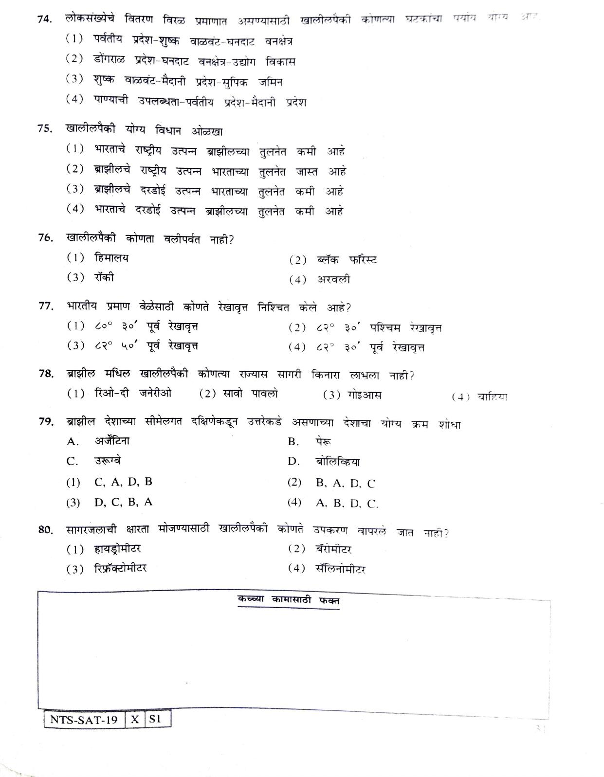 Maharashtra NTSE 2020 SAT (Marathi) Question Paper - Page 31