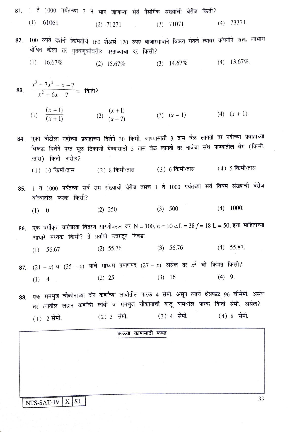 Maharashtra NTSE 2020 SAT (Marathi) Question Paper - Page 33