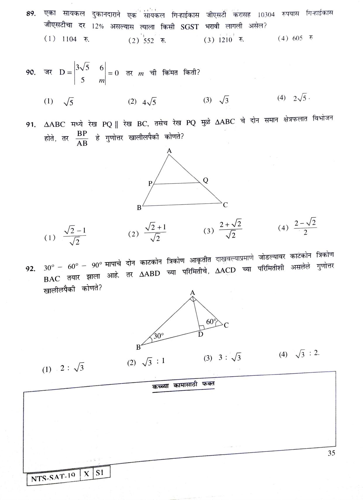 Maharashtra NTSE 2020 SAT (Marathi) Question Paper - Page 35