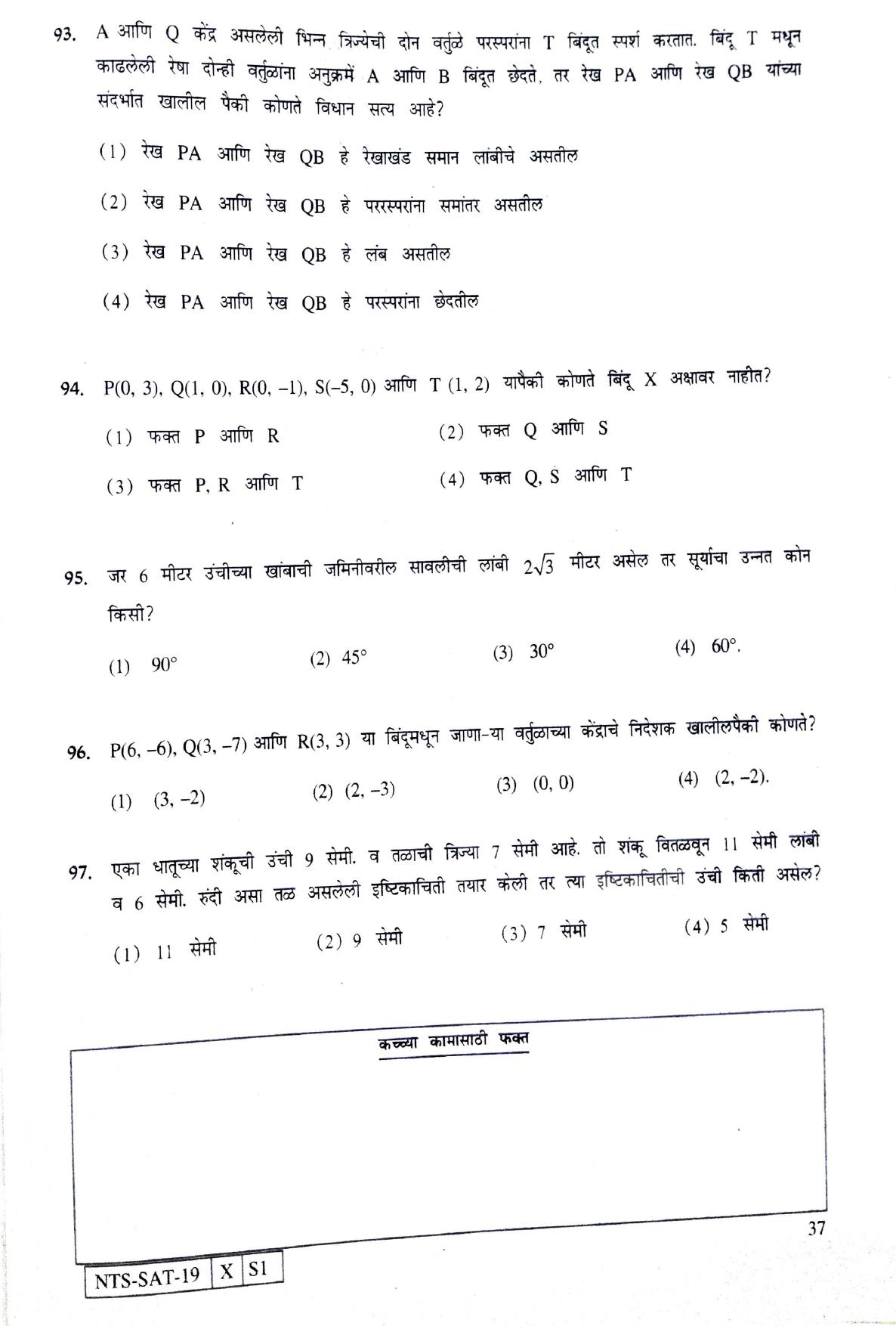 Maharashtra NTSE 2020 SAT (Marathi) Question Paper - Page 37