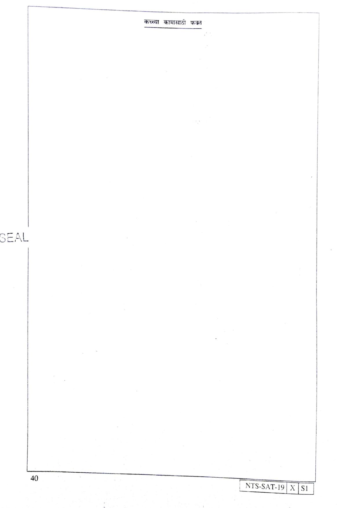 Maharashtra NTSE 2020 SAT (Marathi) Question Paper - Page 40