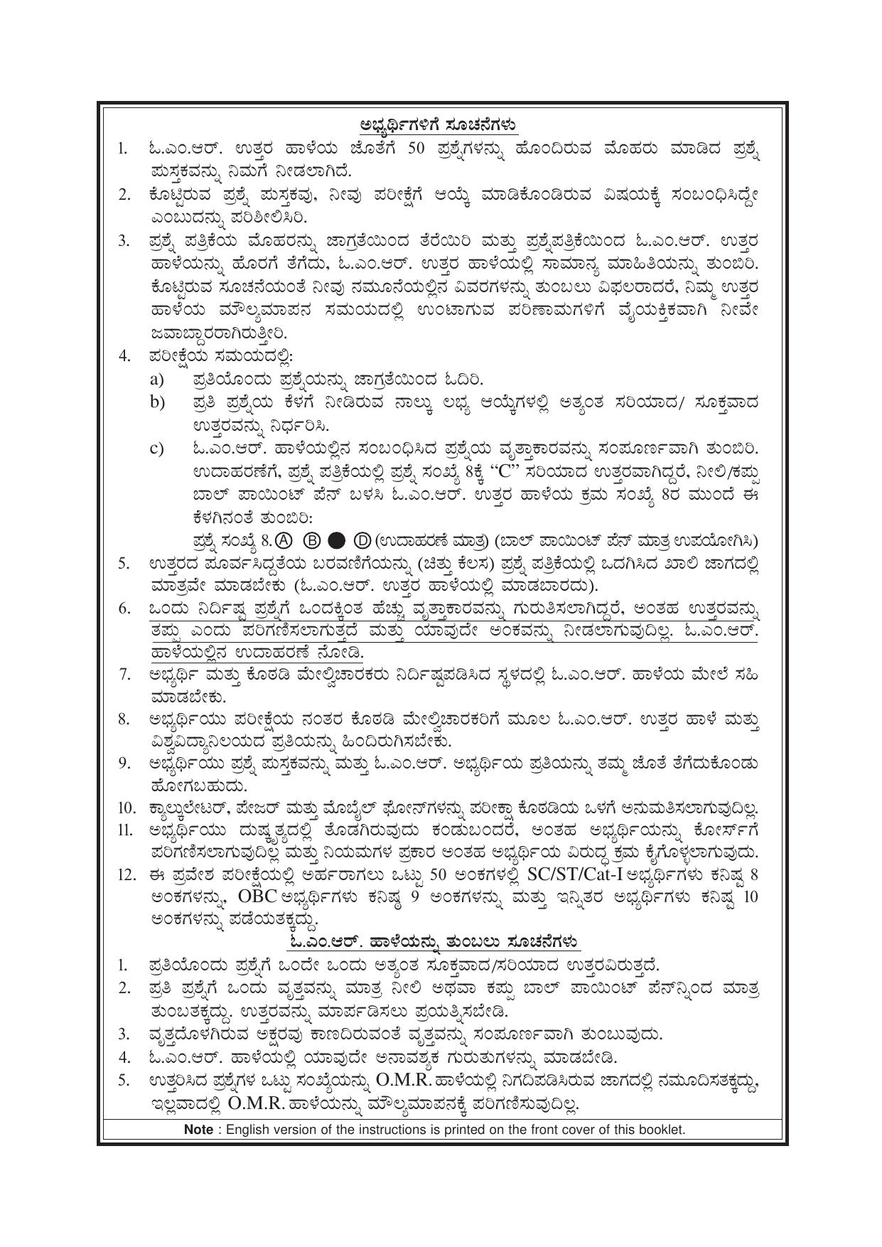 Mysore University PG Entrance Exam 2019: Criminology & Forensic Science Question Paper - Page 12