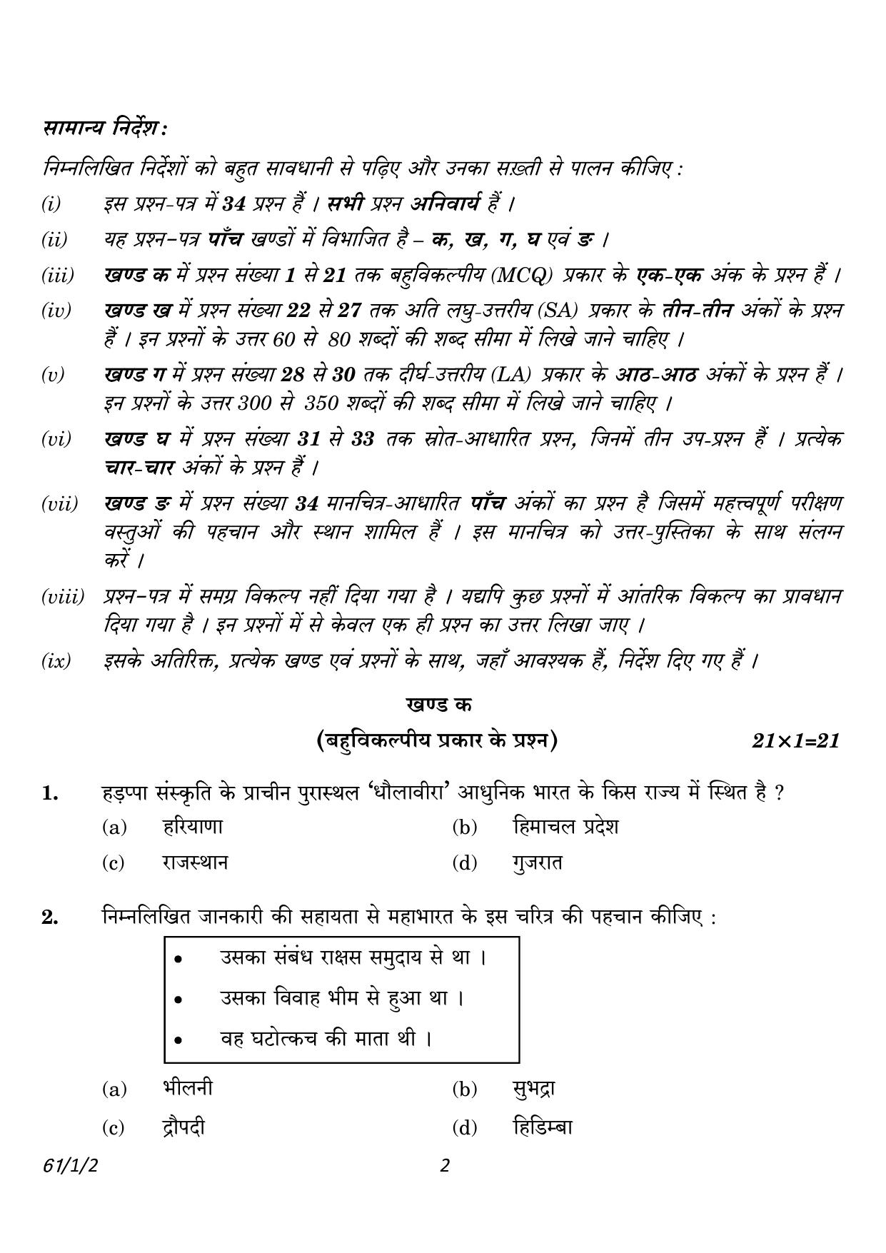 CBSE Class 12 61-1-2 History 2023 Question Paper - Page 2