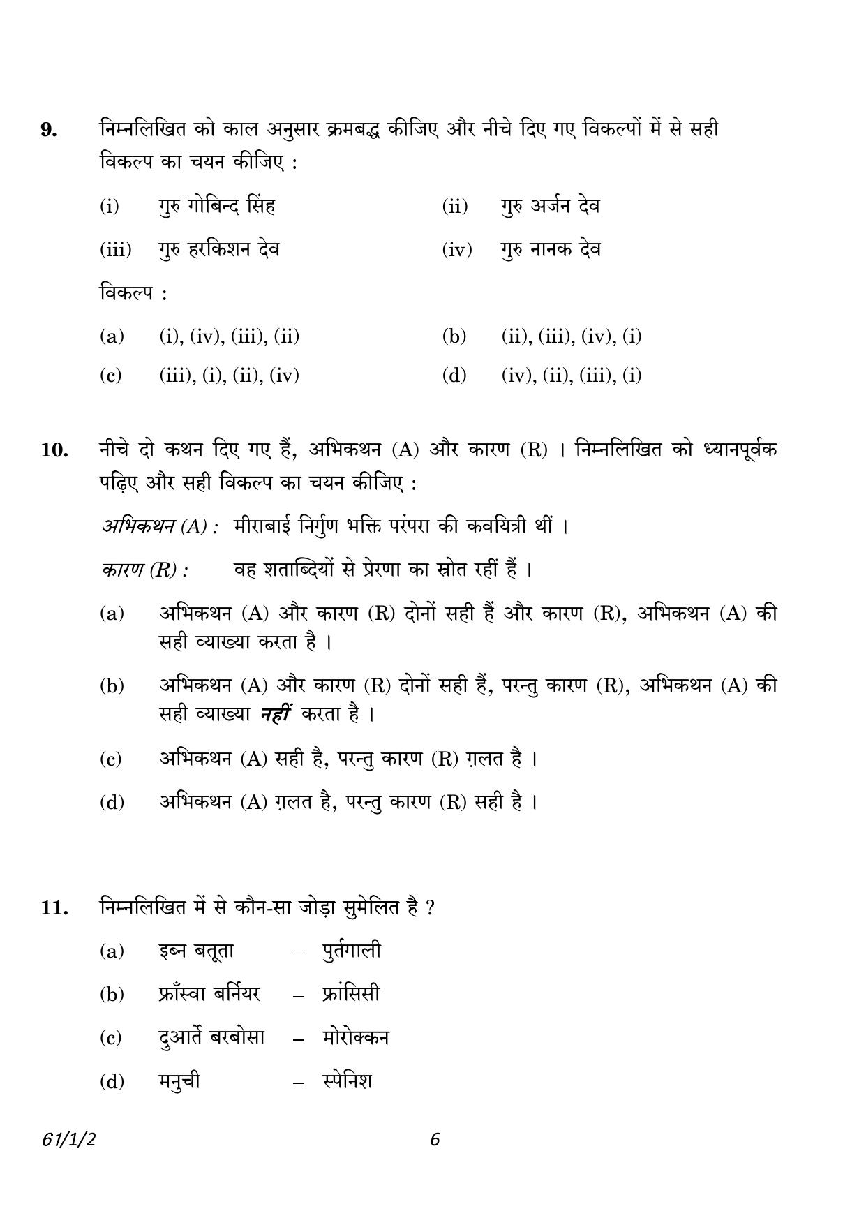 CBSE Class 12 61-1-2 History 2023 Question Paper - Page 6
