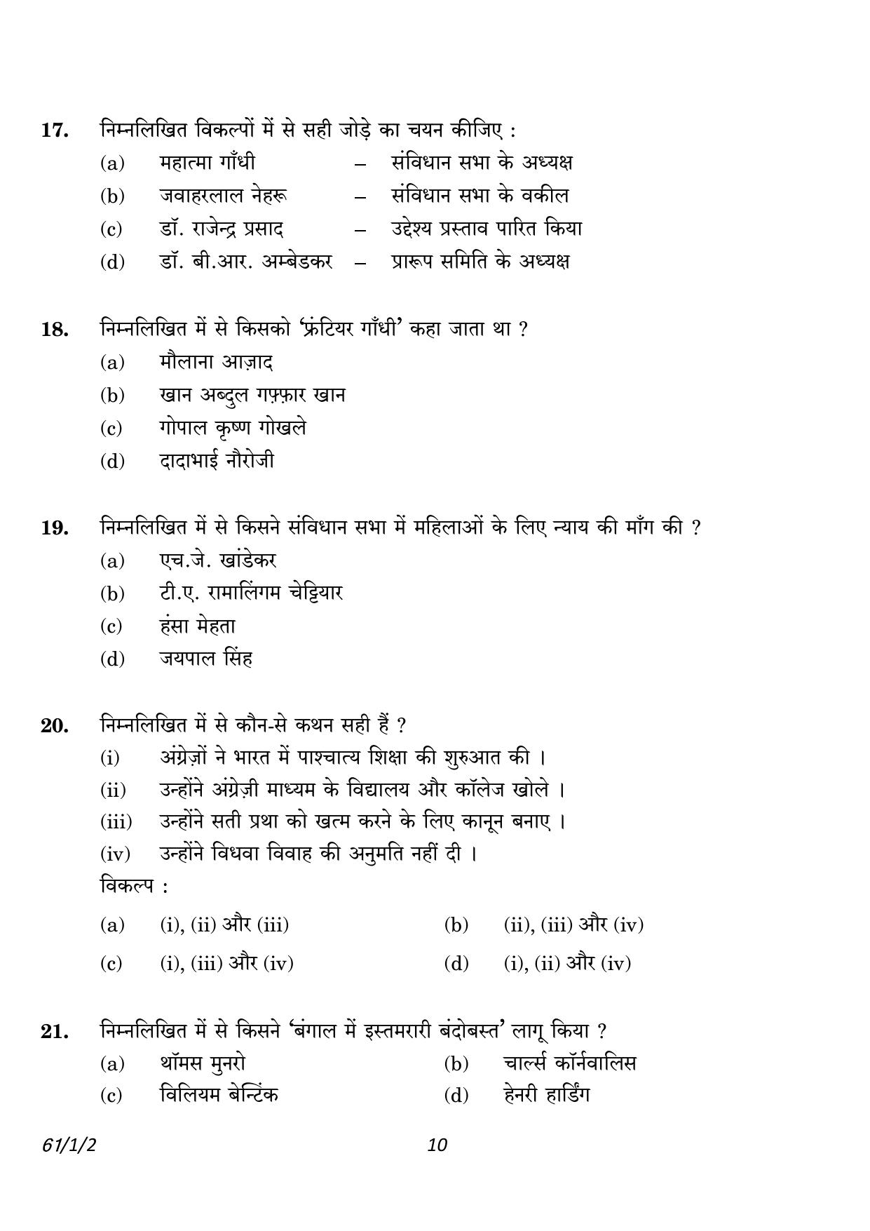 CBSE Class 12 61-1-2 History 2023 Question Paper - Page 10