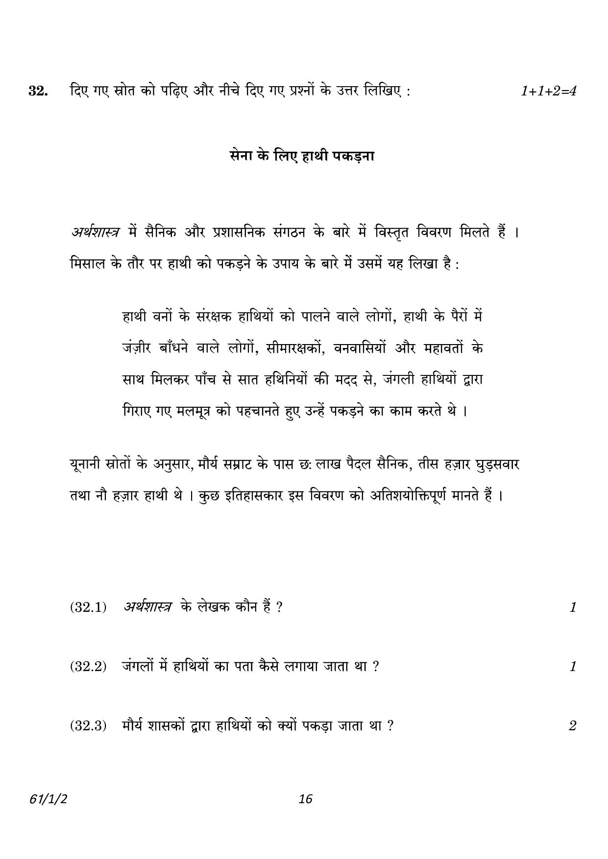 CBSE Class 12 61-1-2 History 2023 Question Paper - Page 16
