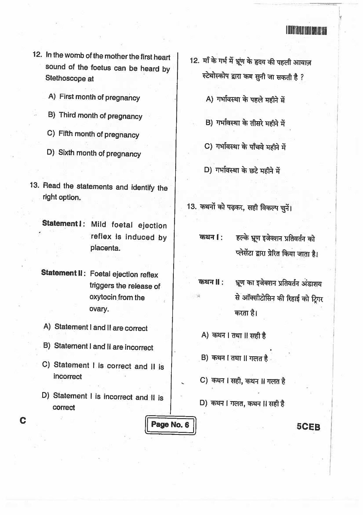BCECE Previous Year Papers For Biology 2017 Set C - Page 5