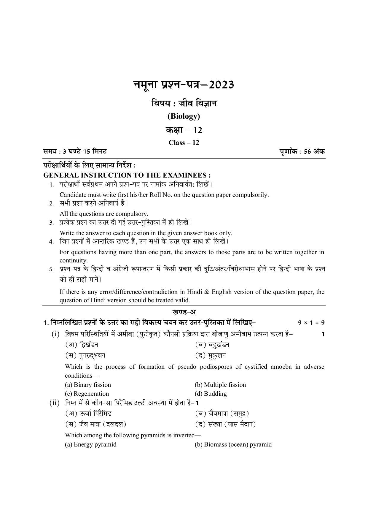 RBSE 2023 CLASS 12 Biology Model Paper - Page 3