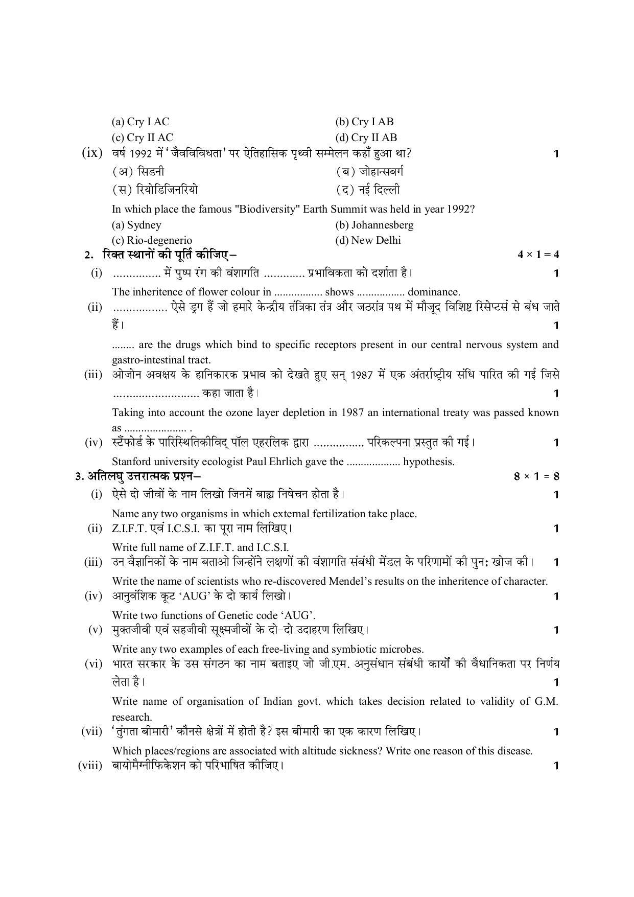 RBSE 2023 CLASS 12 Biology Model Paper - Page 5