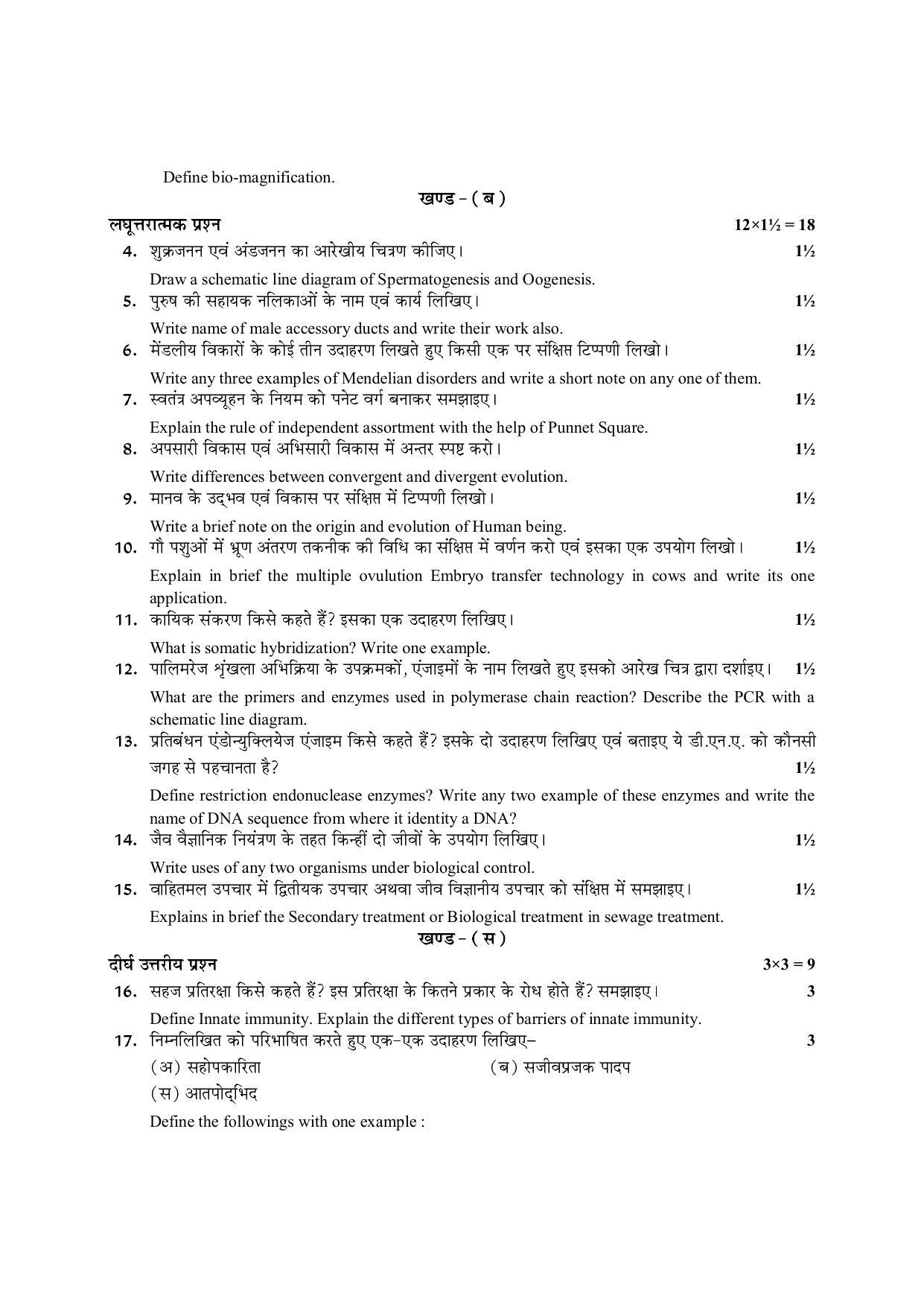 RBSE 2023 CLASS 12 Biology Model Paper - Page 6