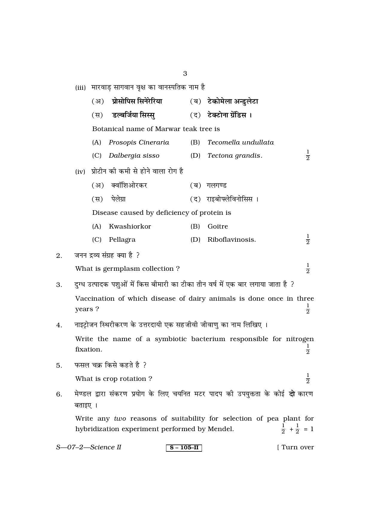 RBSE Class 10 Science II 2011 Question Paper - Page 3