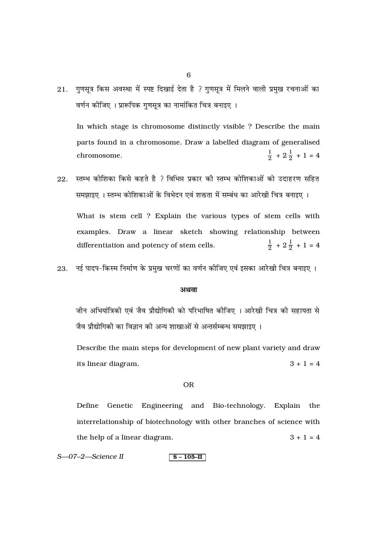 RBSE Class 10 Science II 2011 Question Paper - Page 6