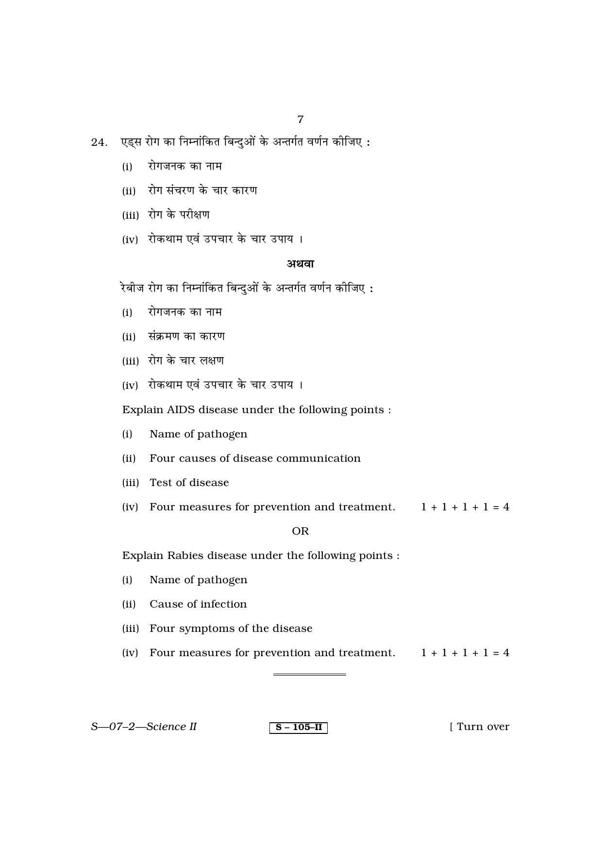 RBSE Class 10 Science II 2011 Question Paper - Page 7