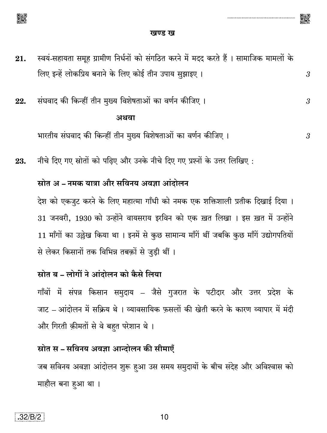 CBSE Class 10 32-C-2 Social Science 2020 Compartment Question Paper - Page 10