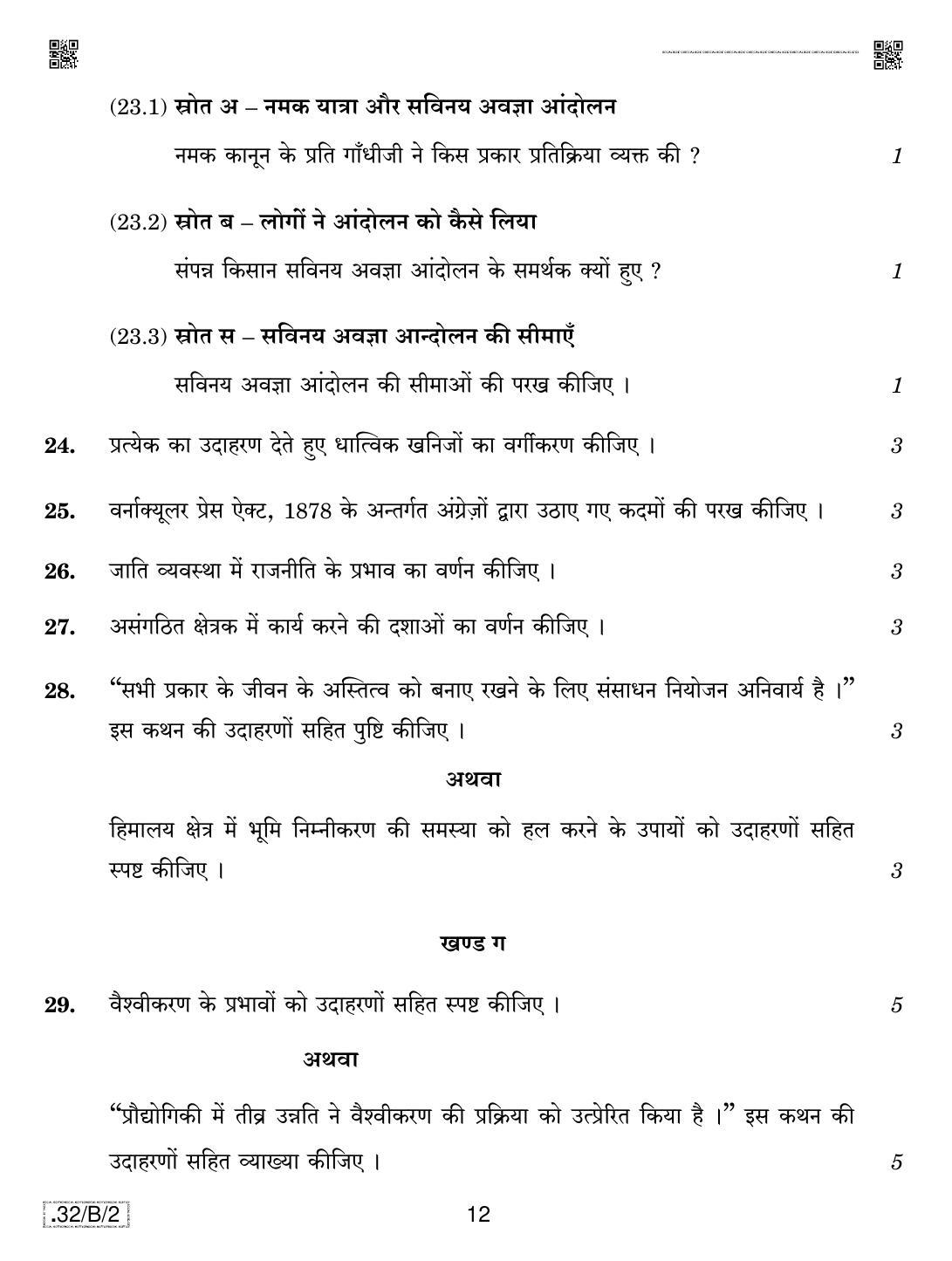 CBSE Class 10 32-C-2 Social Science 2020 Compartment Question Paper - Page 12
