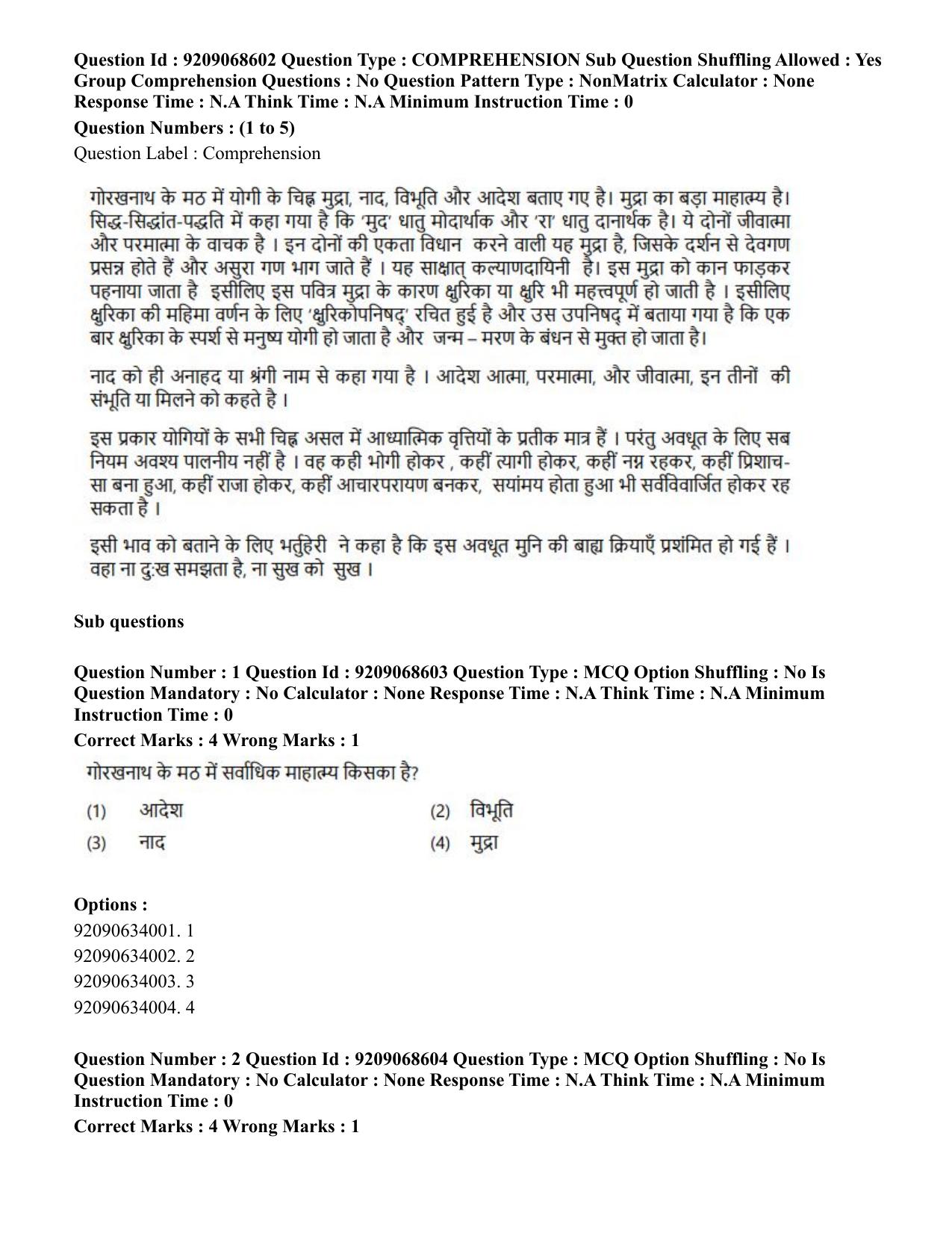 CUET PG 2023: ACQP16 – Puranetihas (Hindi)-Shift 3 (08-06-2023) Question Paper - Page 2