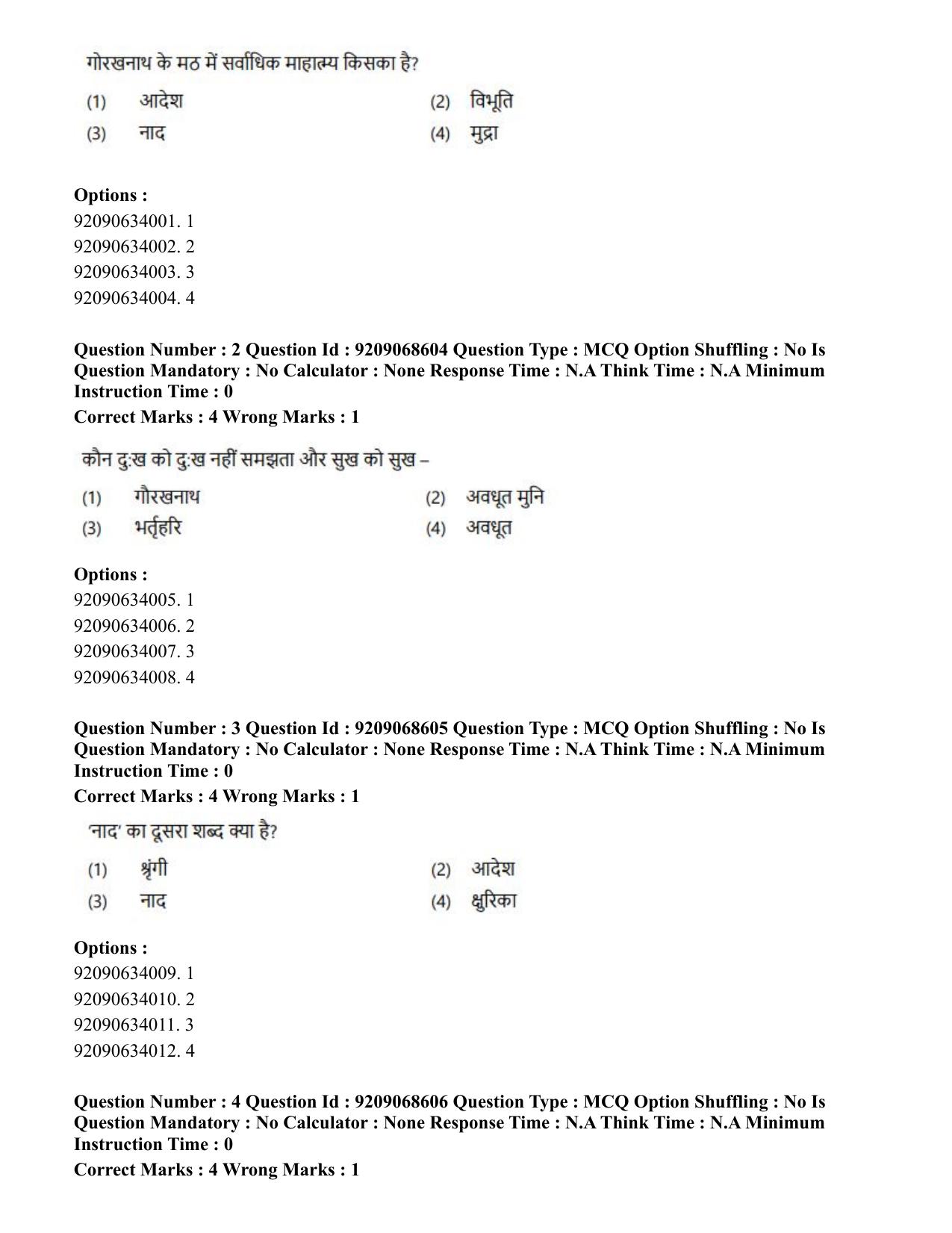 CUET PG 2023: ACQP16 – Puranetihas (Hindi)-Shift 3 (08-06-2023) Question Paper - Page 5