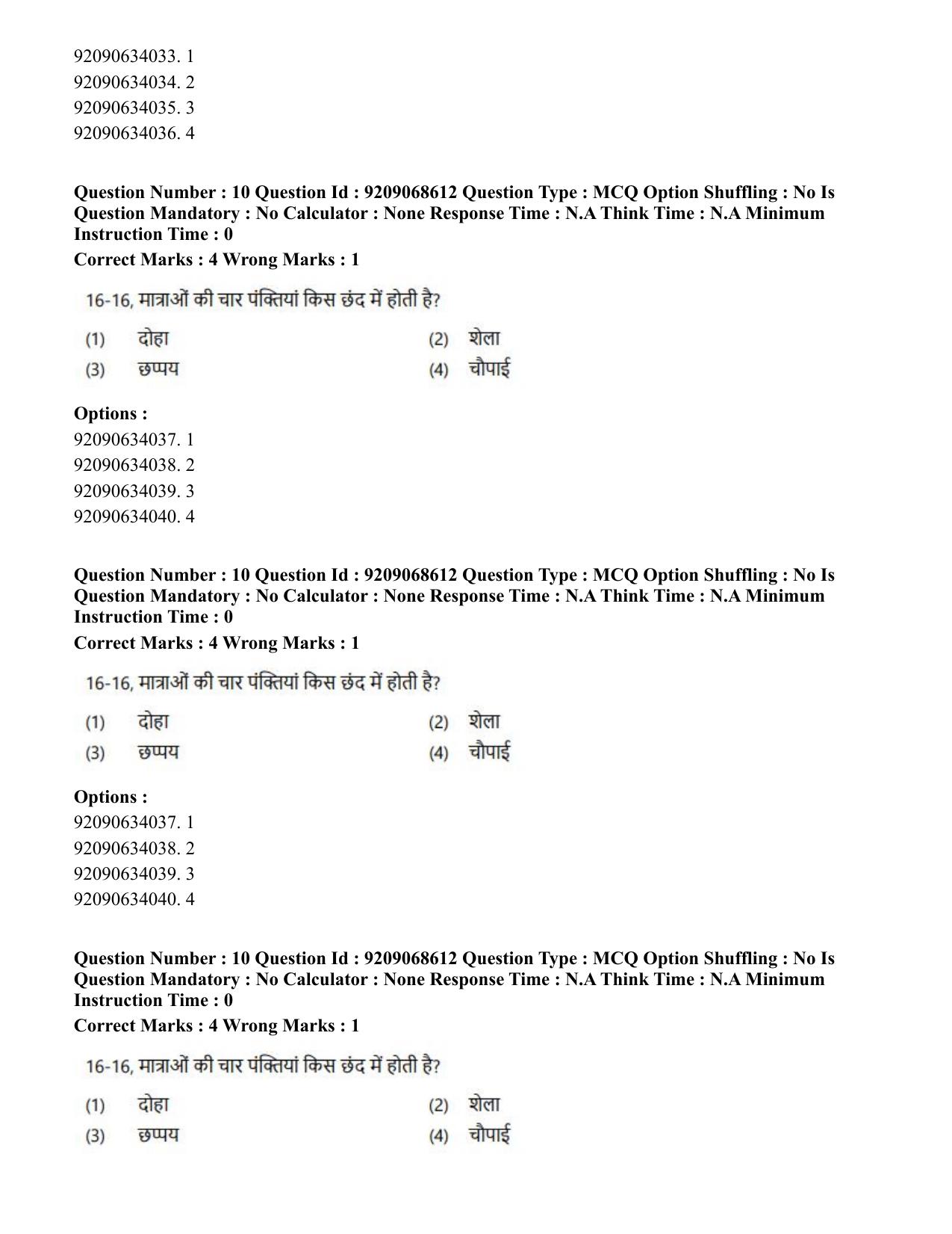 CUET PG 2023: ACQP16 – Puranetihas (Hindi)-Shift 3 (08-06-2023) Question Paper - Page 17