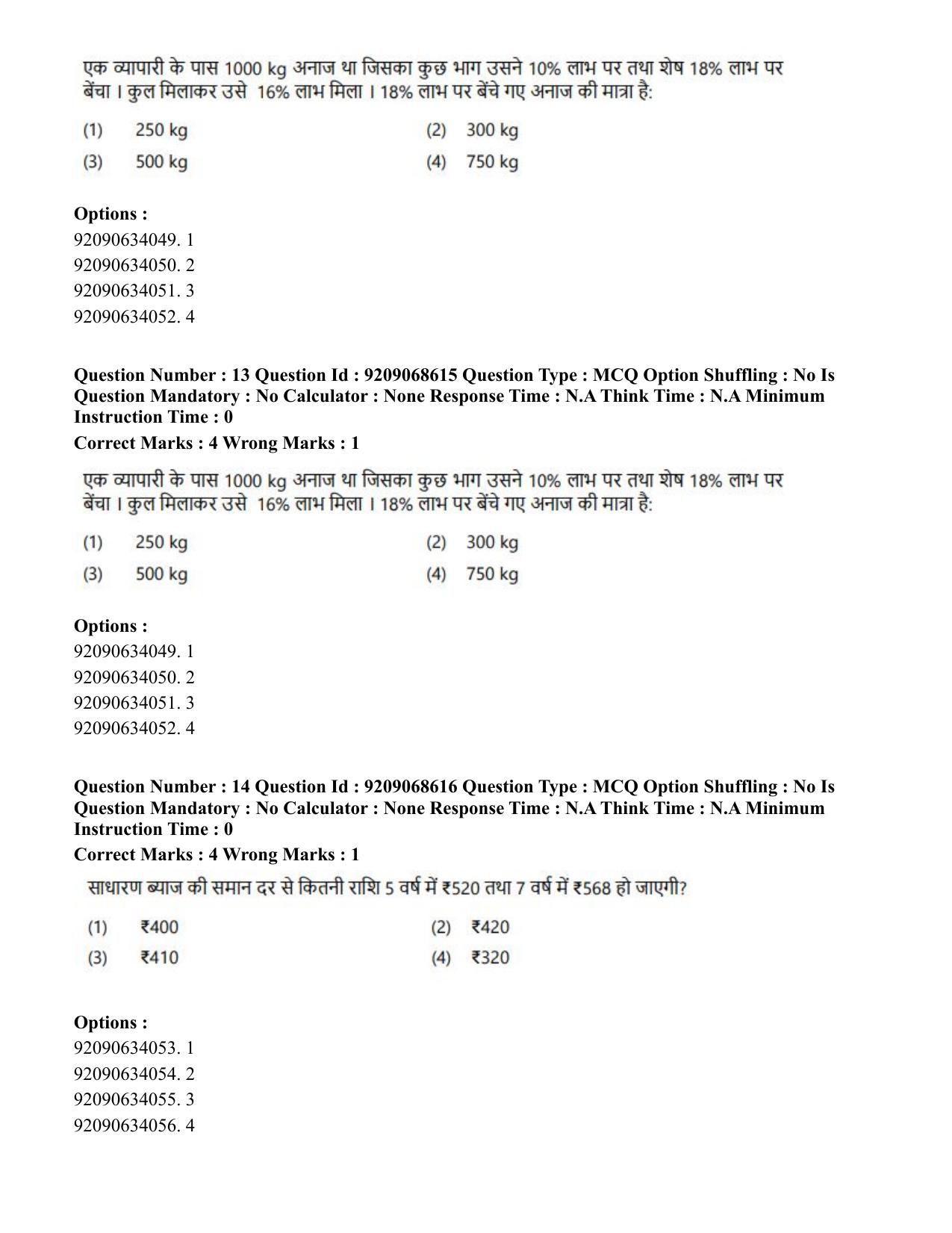 CUET PG 2023: ACQP16 – Puranetihas (Hindi)-Shift 3 (08-06-2023) Question Paper - Page 21
