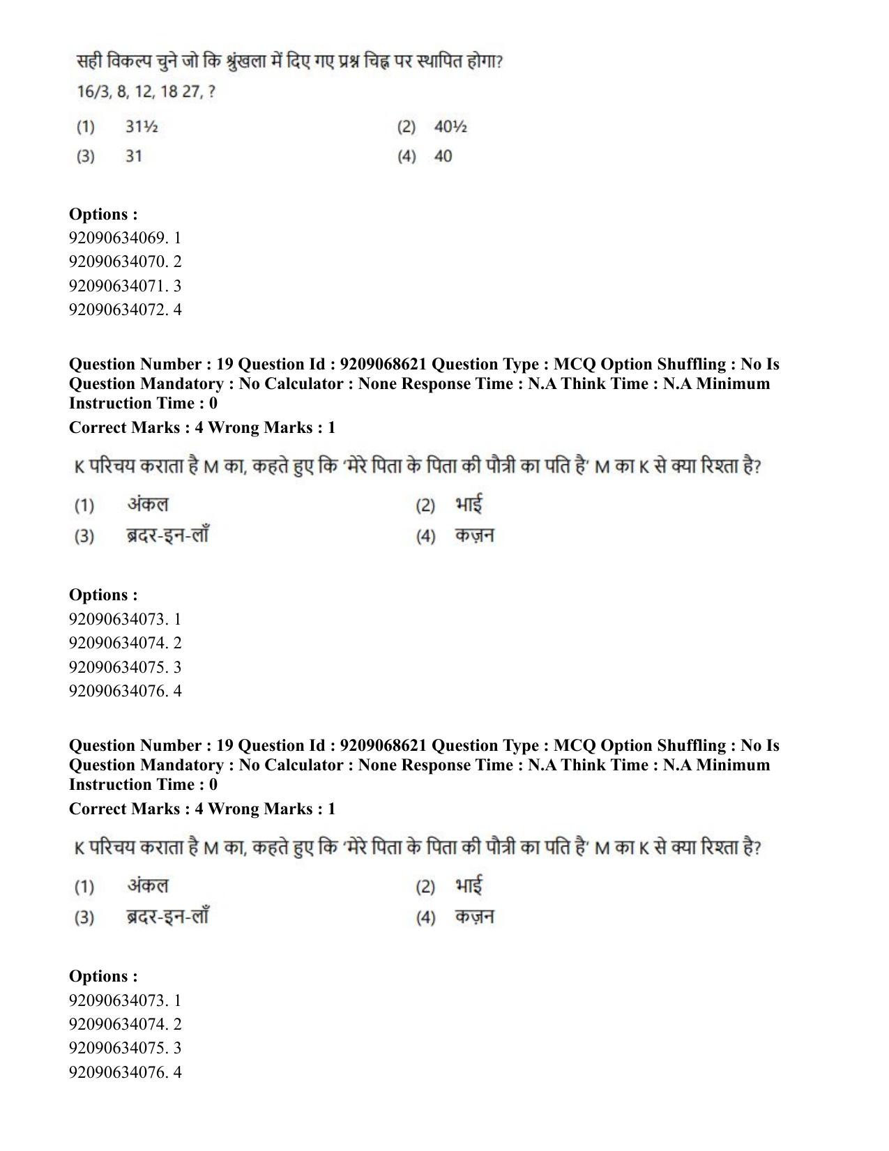 CUET PG 2023: ACQP16 – Puranetihas (Hindi)-Shift 3 (08-06-2023) Question Paper - Page 27