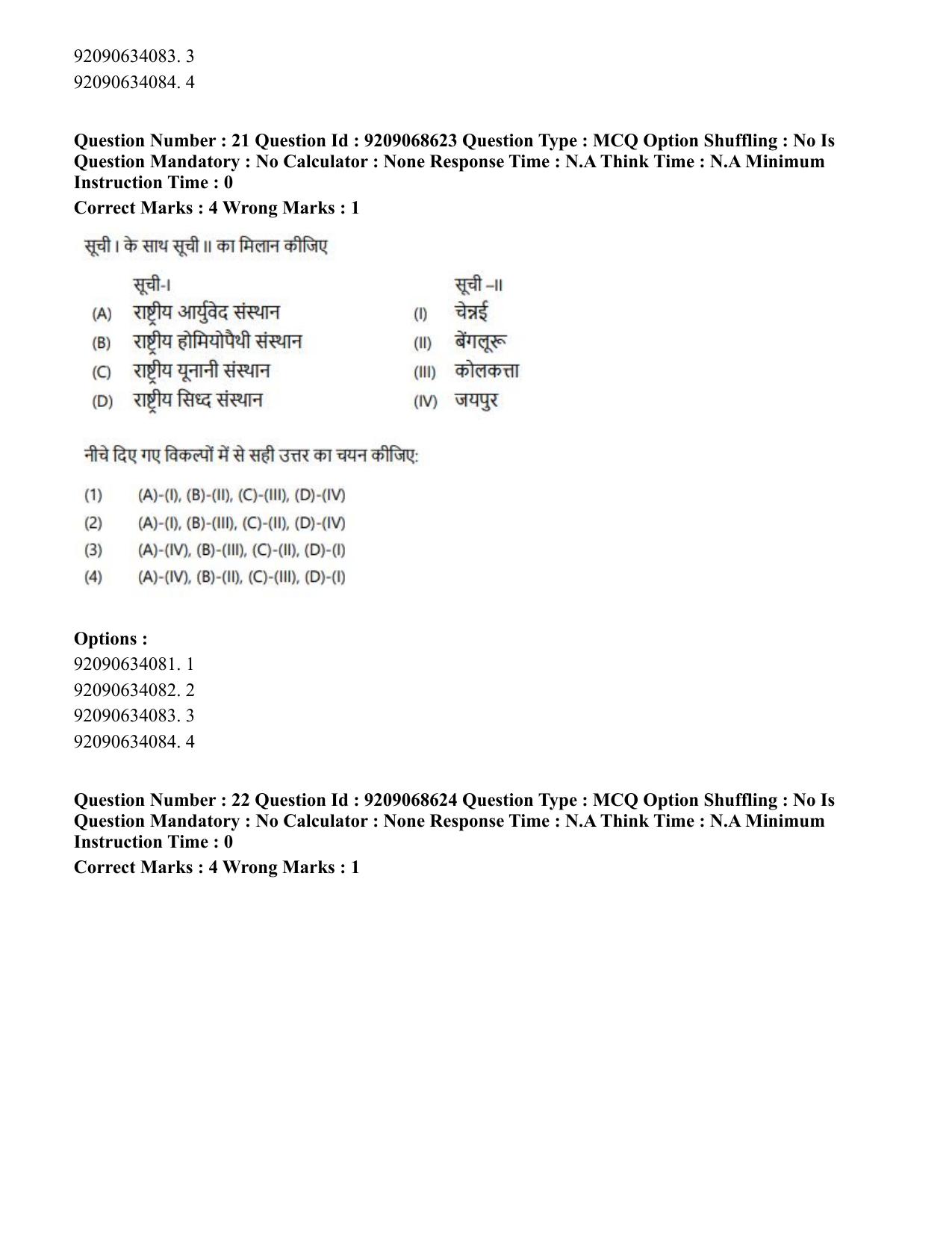 CUET PG 2023: ACQP16 – Puranetihas (Hindi)-Shift 3 (08-06-2023) Question Paper - Page 31