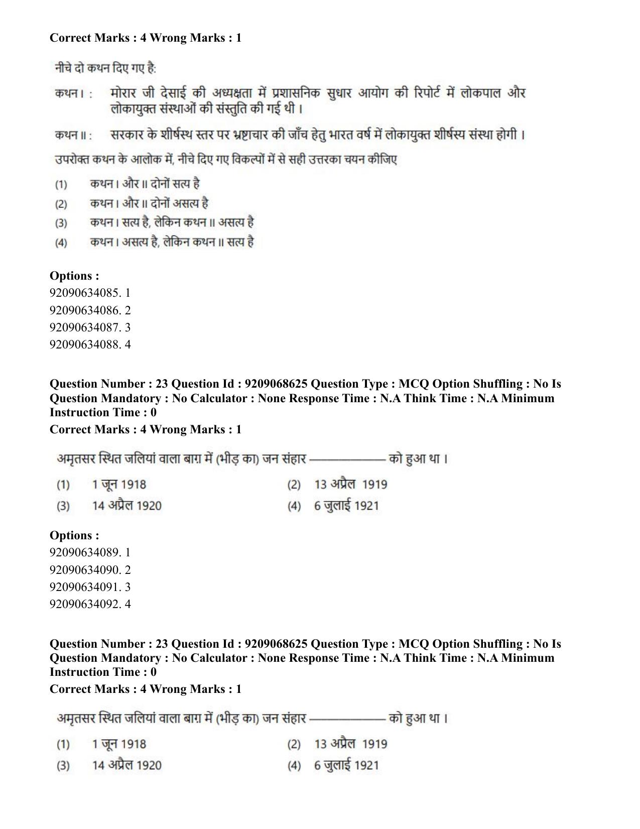 CUET PG 2023: ACQP16 – Puranetihas (Hindi)-Shift 3 (08-06-2023) Question Paper - Page 33