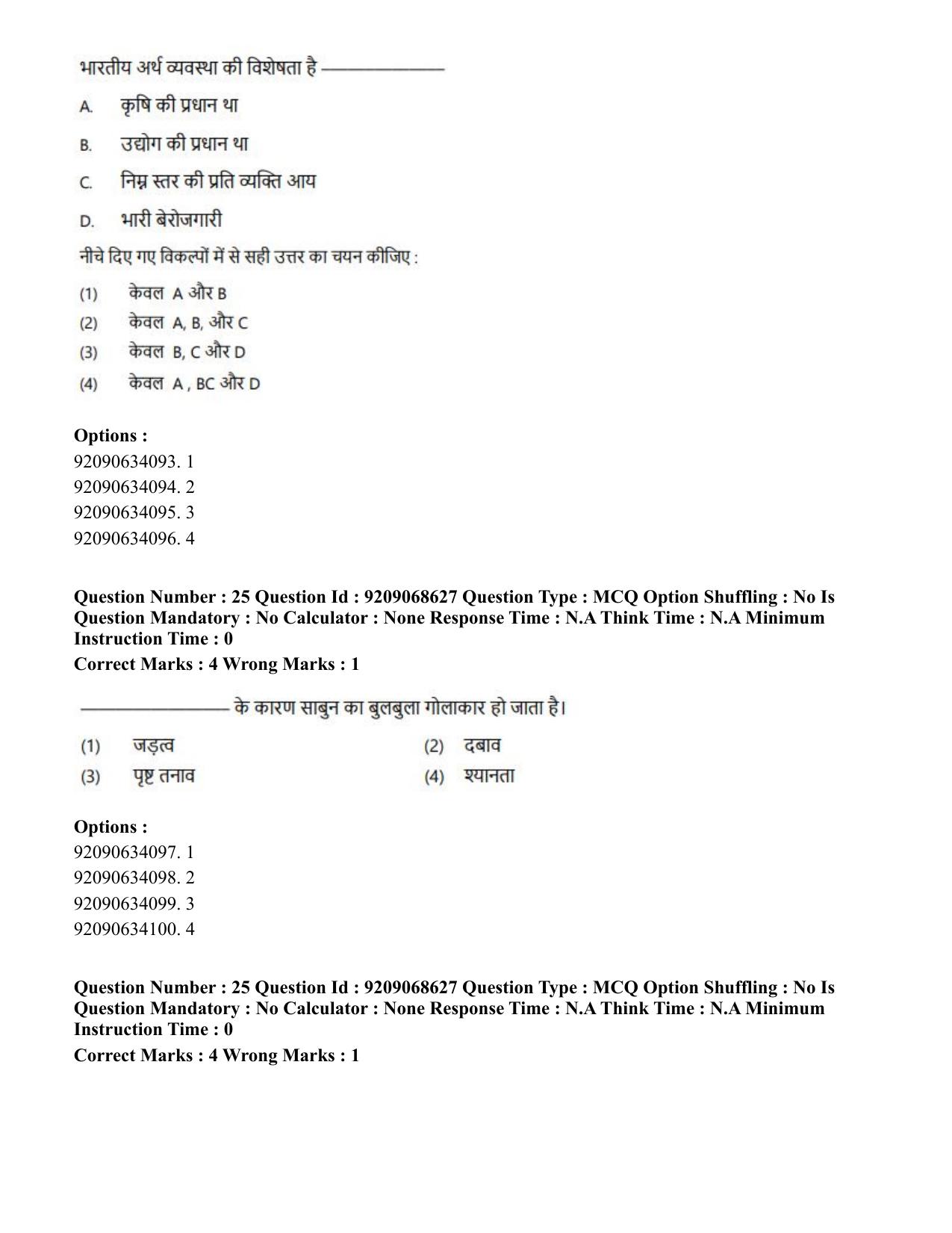CUET PG 2023: ACQP16 – Puranetihas (Hindi)-Shift 3 (08-06-2023) Question Paper - Page 36