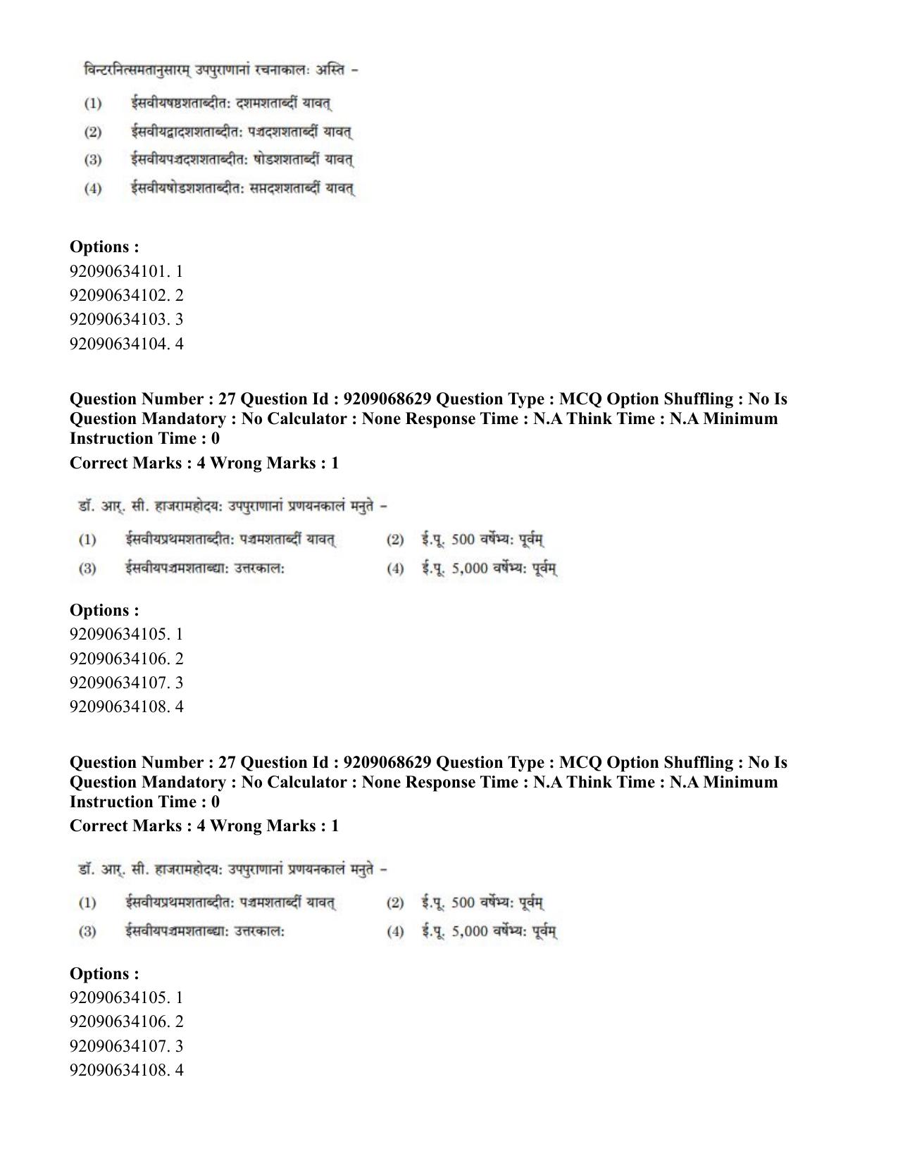 CUET PG 2023: ACQP16 – Puranetihas (Hindi)-Shift 3 (08-06-2023) Question Paper - Page 39