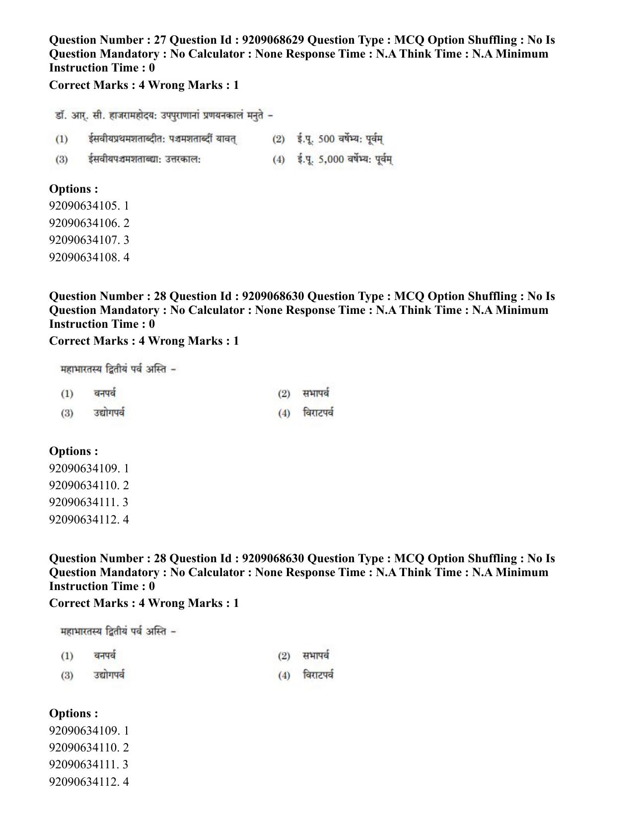 CUET PG 2023: ACQP16 – Puranetihas (Hindi)-Shift 3 (08-06-2023) Question Paper - Page 40