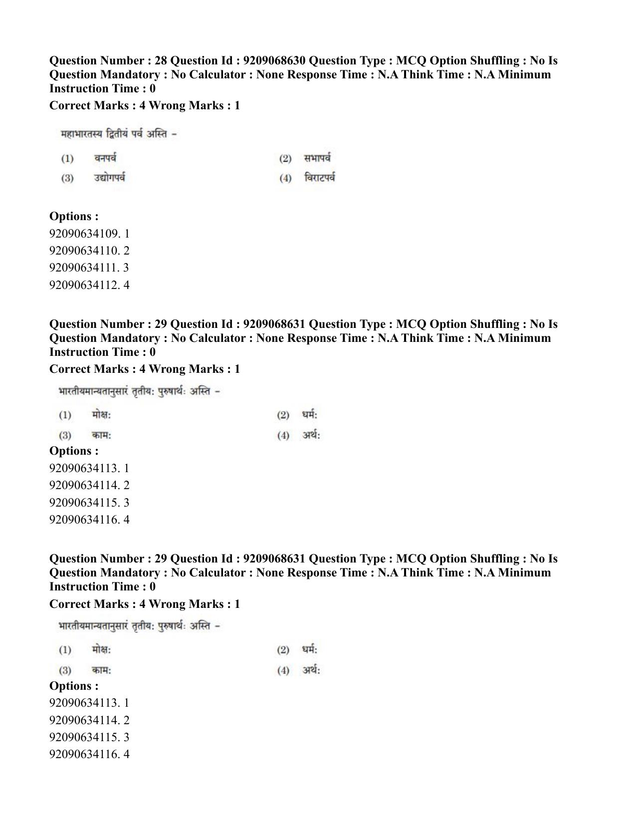 CUET PG 2023: ACQP16 – Puranetihas (Hindi)-Shift 3 (08-06-2023) Question Paper - Page 41
