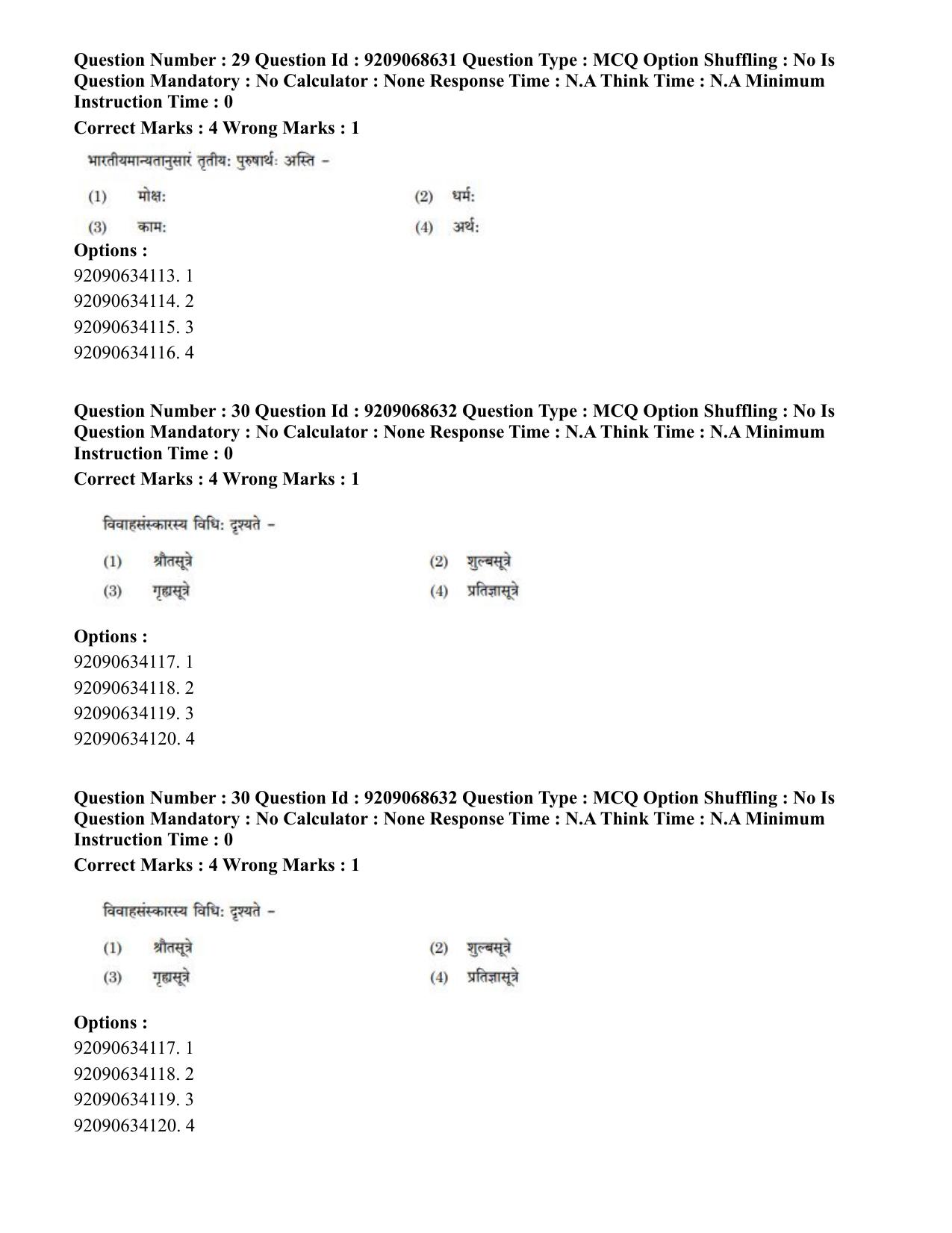 CUET PG 2023: ACQP16 – Puranetihas (Hindi)-Shift 3 (08-06-2023) Question Paper - Page 42