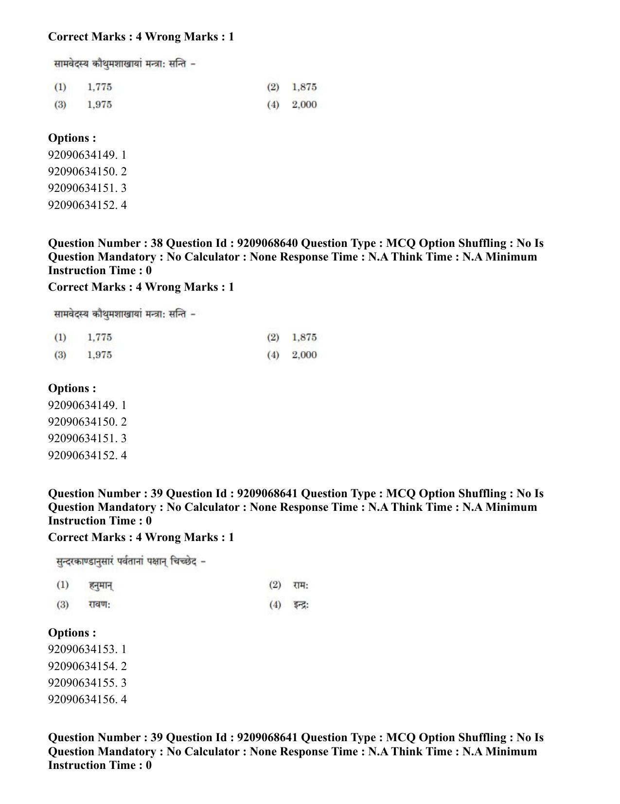 CUET PG 2023: ACQP16 – Puranetihas (Hindi)-Shift 3 (08-06-2023) Question Paper - Page 51