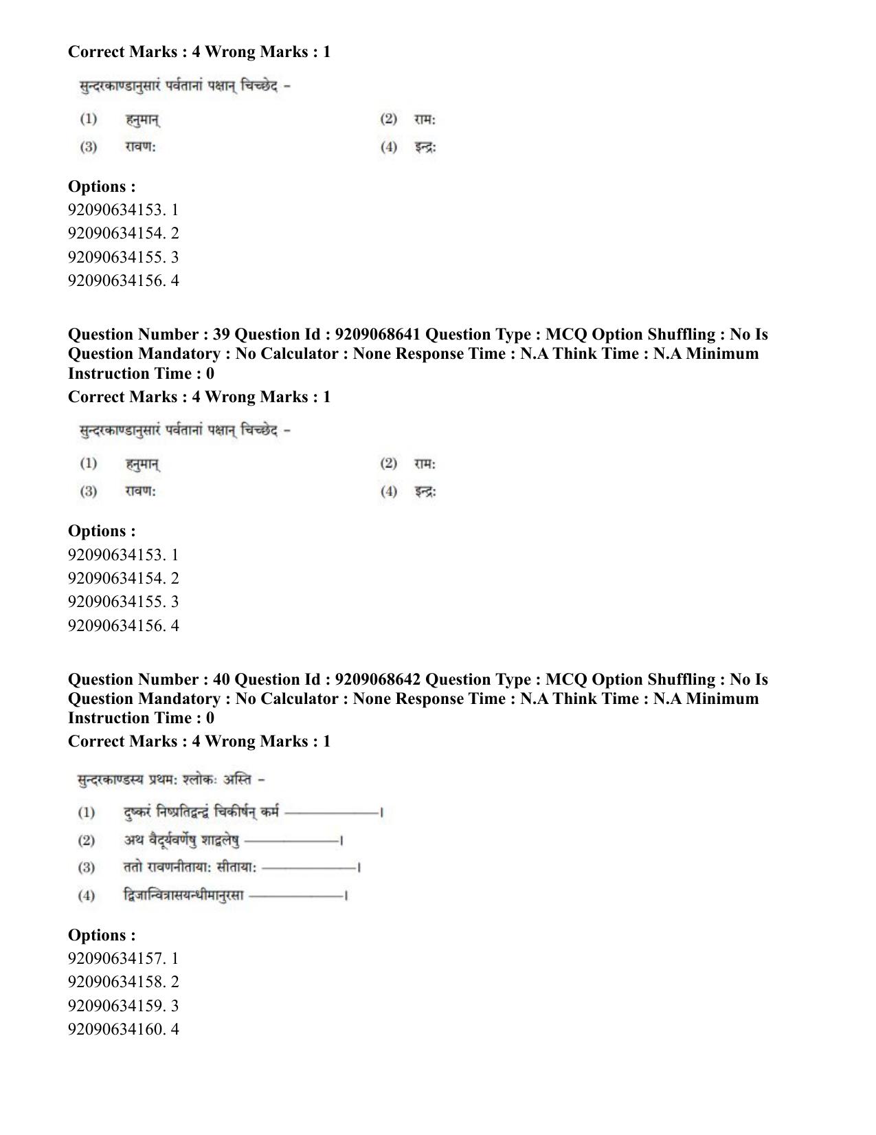 CUET PG 2023: ACQP16 – Puranetihas (Hindi)-Shift 3 (08-06-2023) Question Paper - Page 52