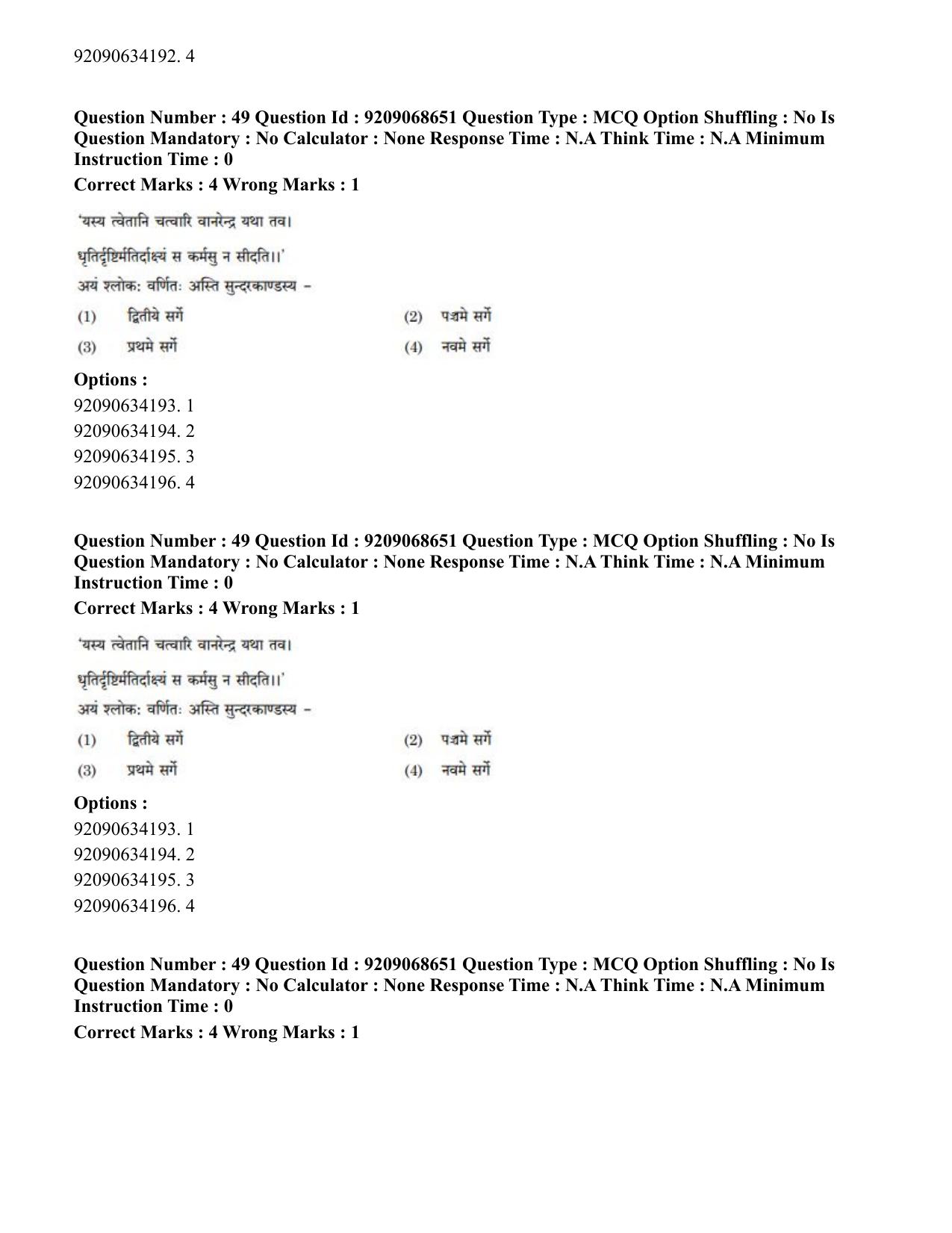 CUET PG 2023: ACQP16 – Puranetihas (Hindi)-Shift 3 (08-06-2023) Question Paper - Page 62