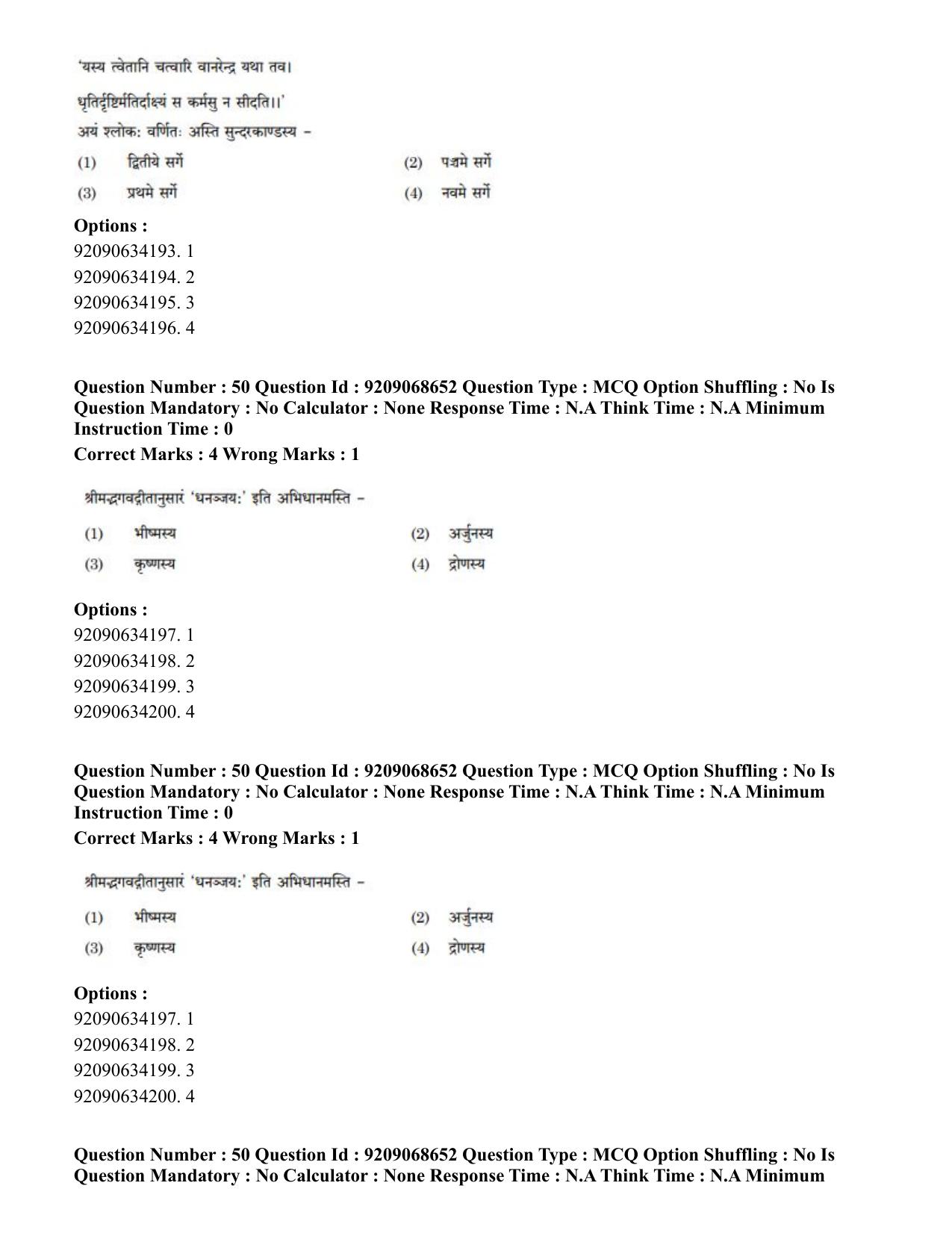 CUET PG 2023: ACQP16 – Puranetihas (Hindi)-Shift 3 (08-06-2023) Question Paper - Page 63