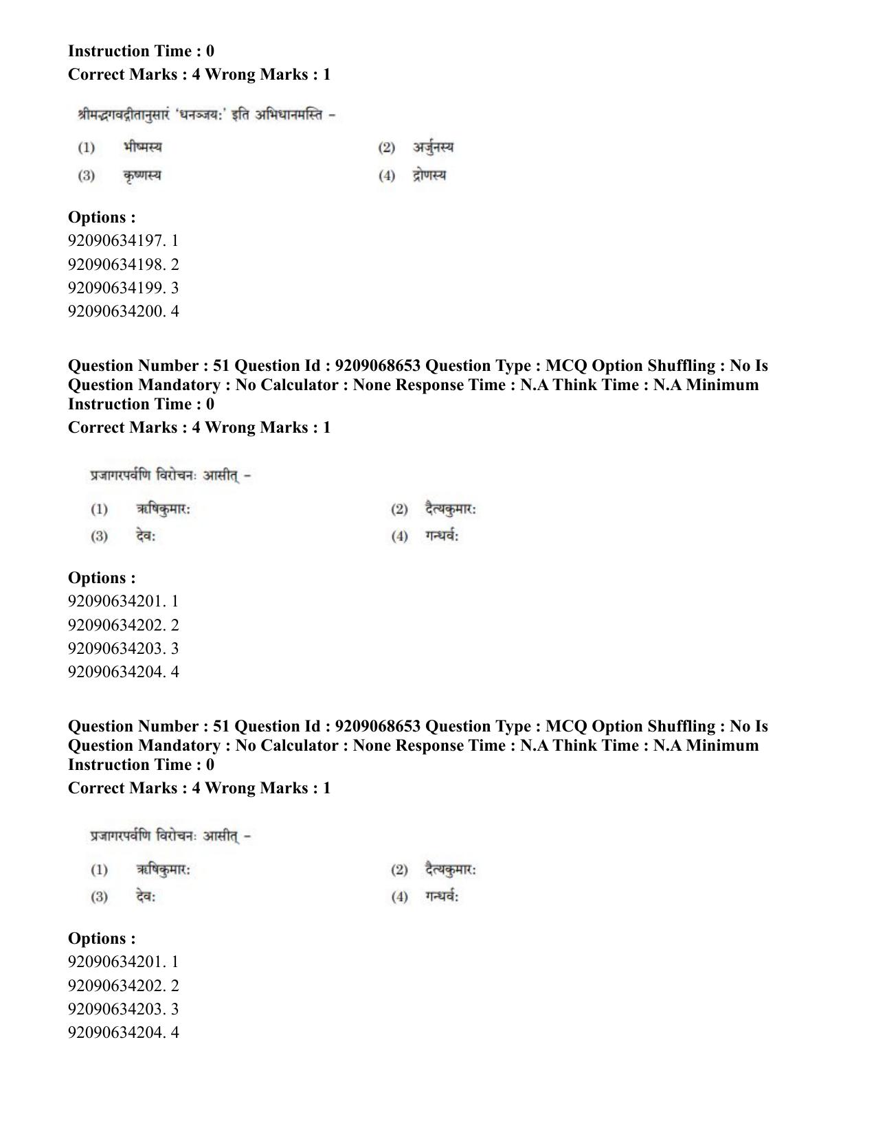 CUET PG 2023: ACQP16 – Puranetihas (Hindi)-Shift 3 (08-06-2023) Question Paper - Page 64