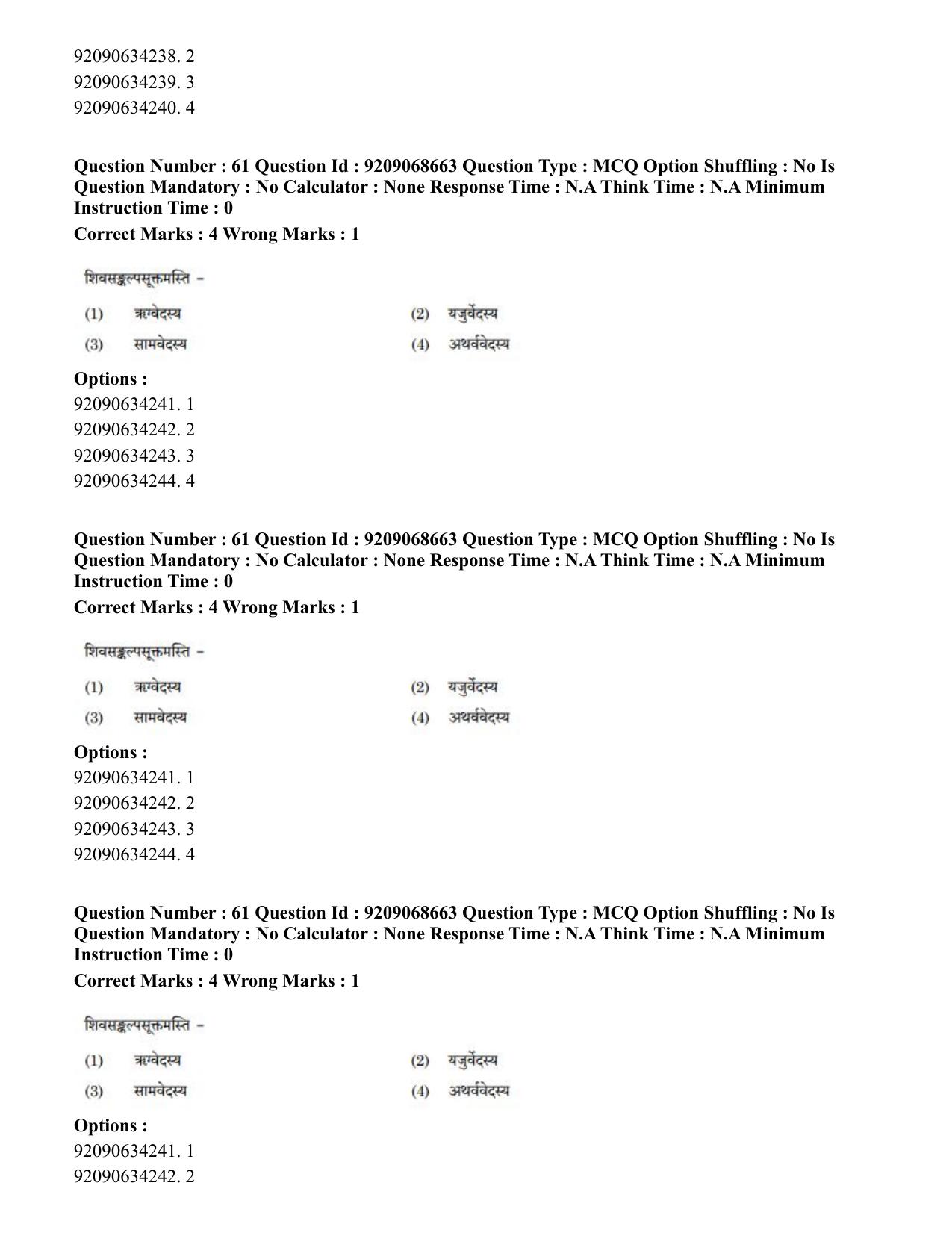 CUET PG 2023: ACQP16 – Puranetihas (Hindi)-Shift 3 (08-06-2023) Question Paper - Page 75