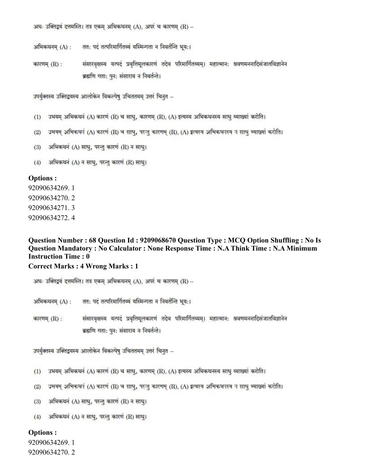 CUET PG 2023: ACQP16 – Puranetihas (Hindi)-Shift 3 (08-06-2023) Question Paper - Page 83